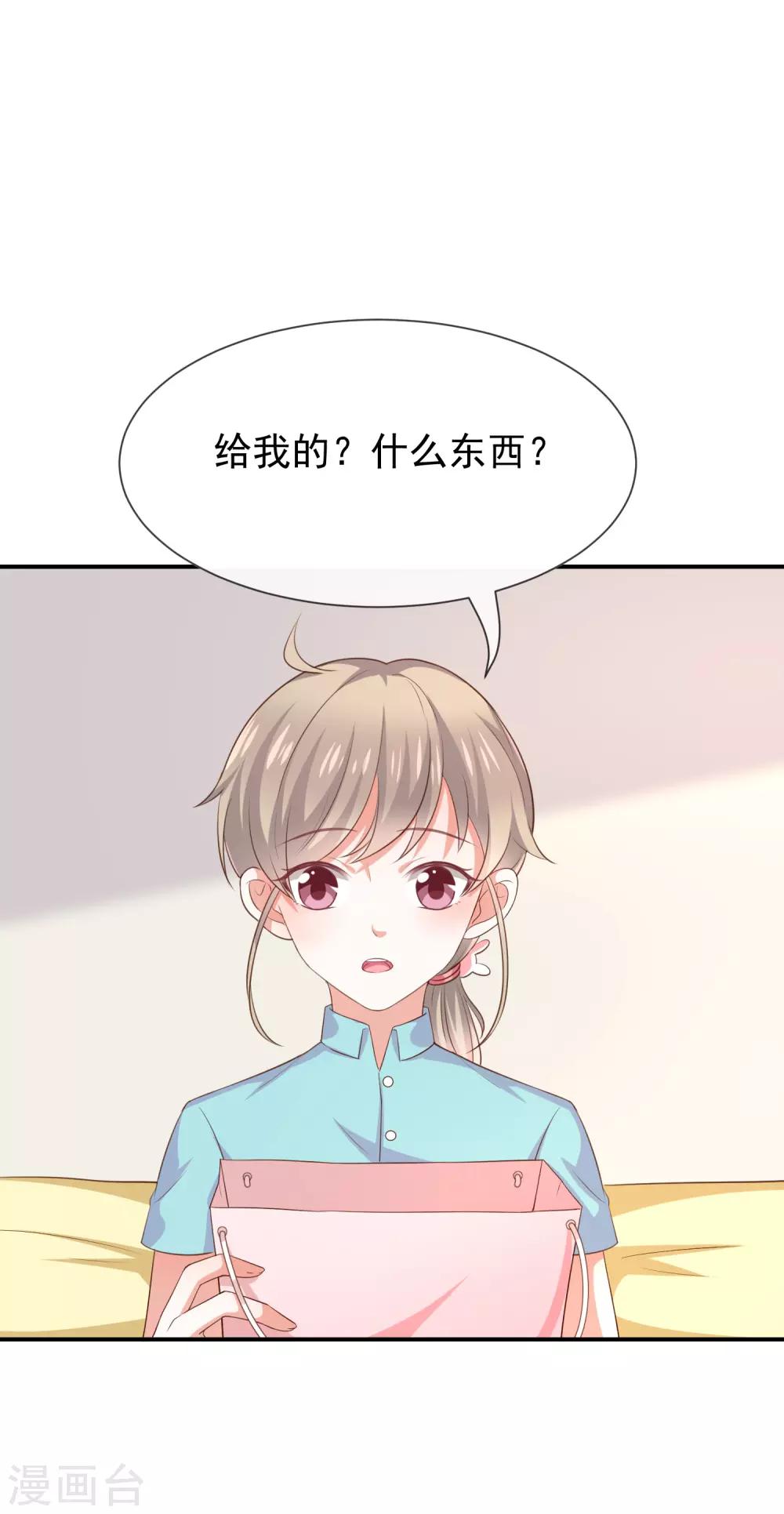 《我与吸血鬼偶像的日子》第26话 让我攻略他？ 第15页