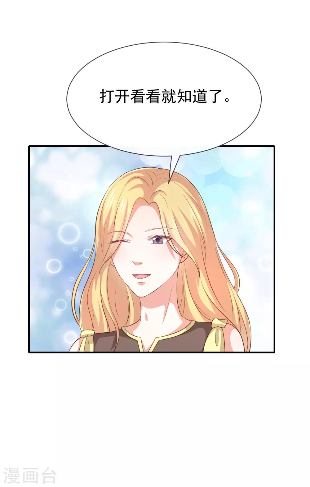 《我与吸血鬼偶像的日子》第26话 让我攻略他？ 第16页
