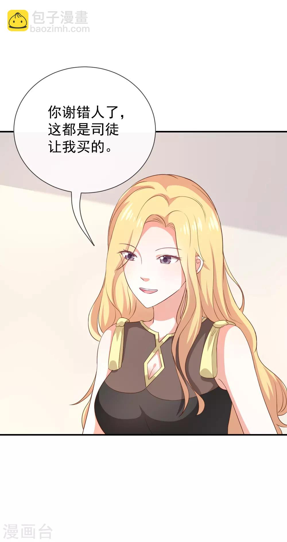 《我与吸血鬼偶像的日子》第26话 让我攻略他？ 第19页