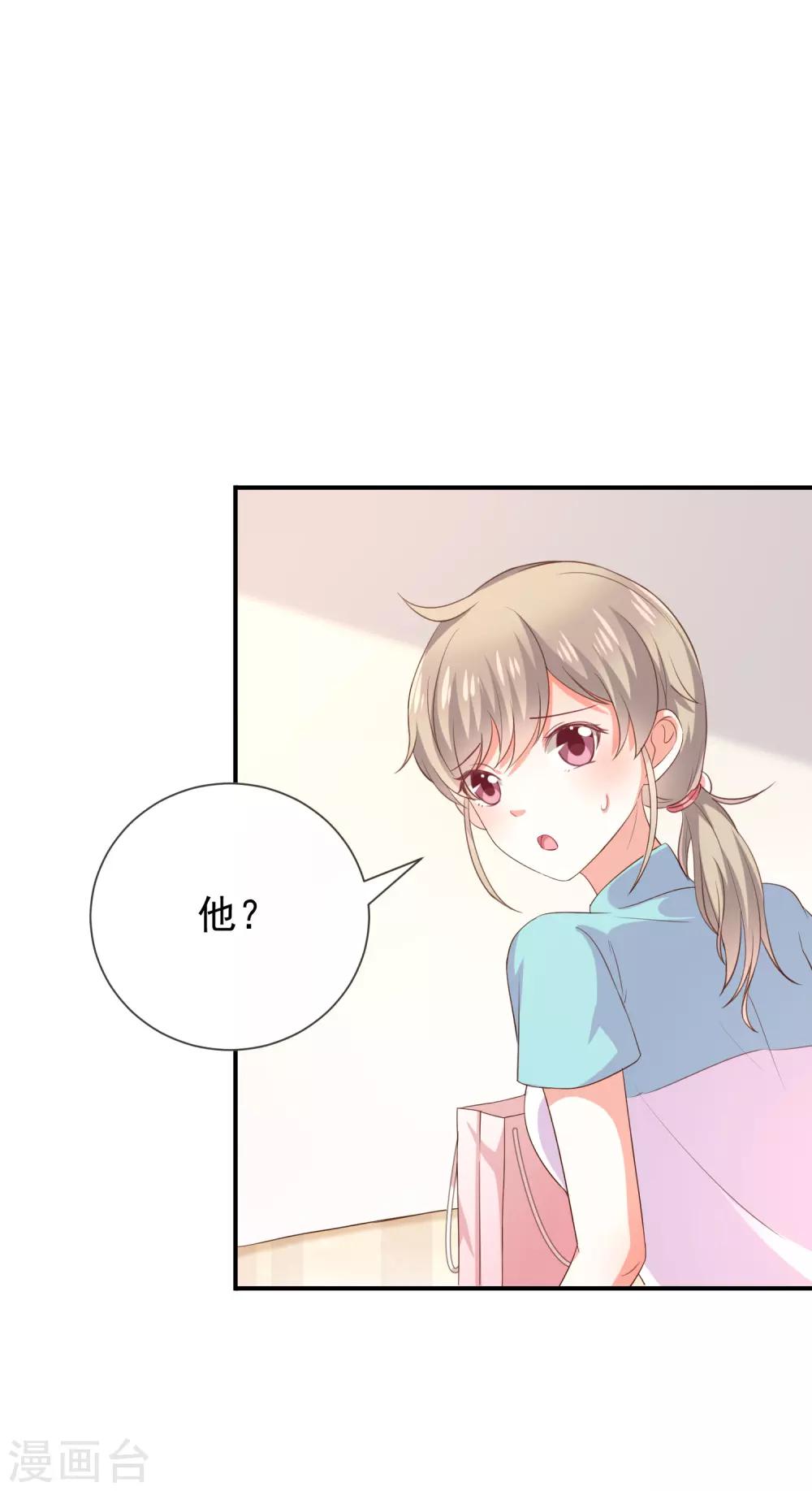 《我与吸血鬼偶像的日子》第26话 让我攻略他？ 第20页