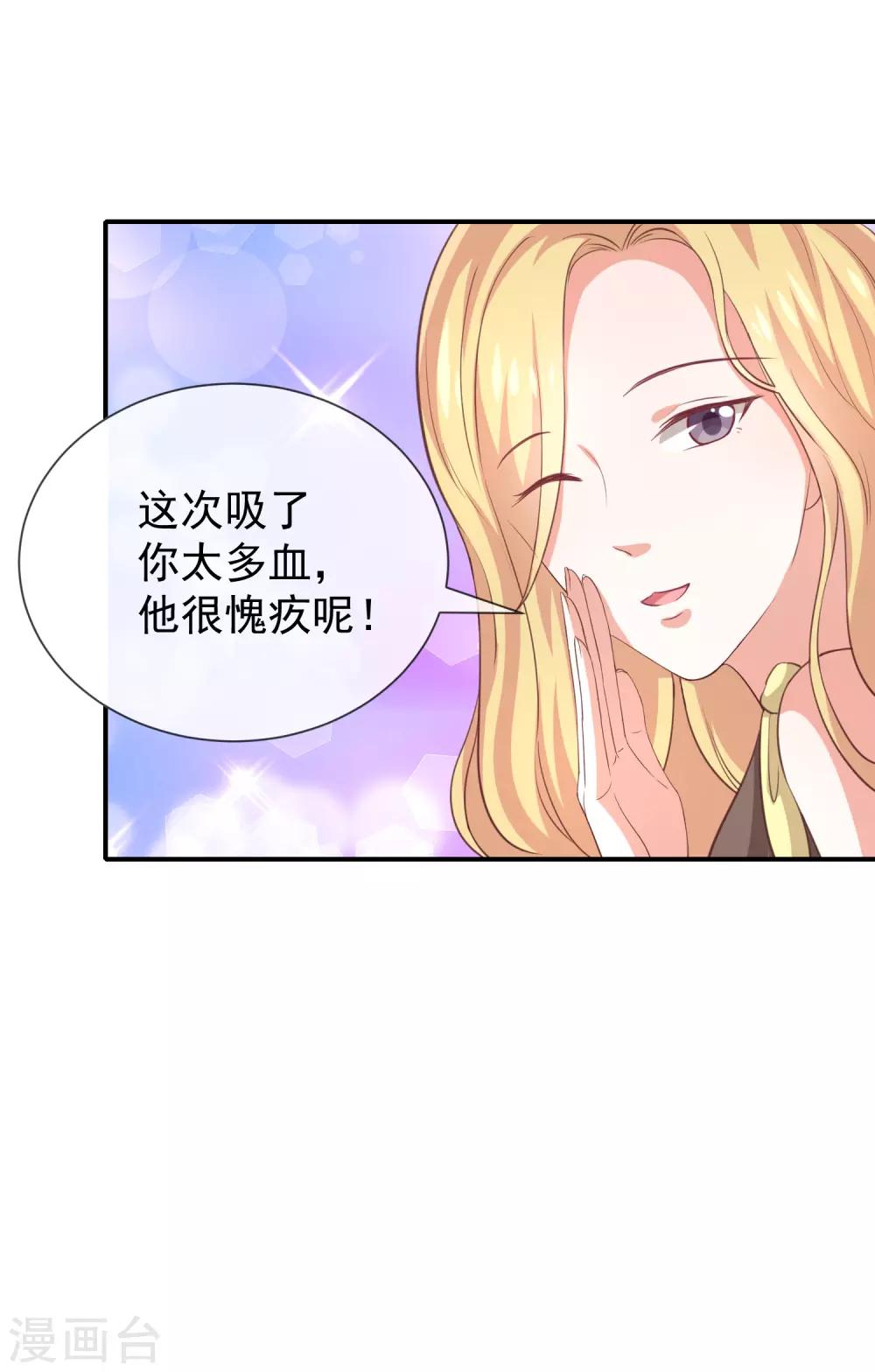 《我与吸血鬼偶像的日子》第26话 让我攻略他？ 第23页