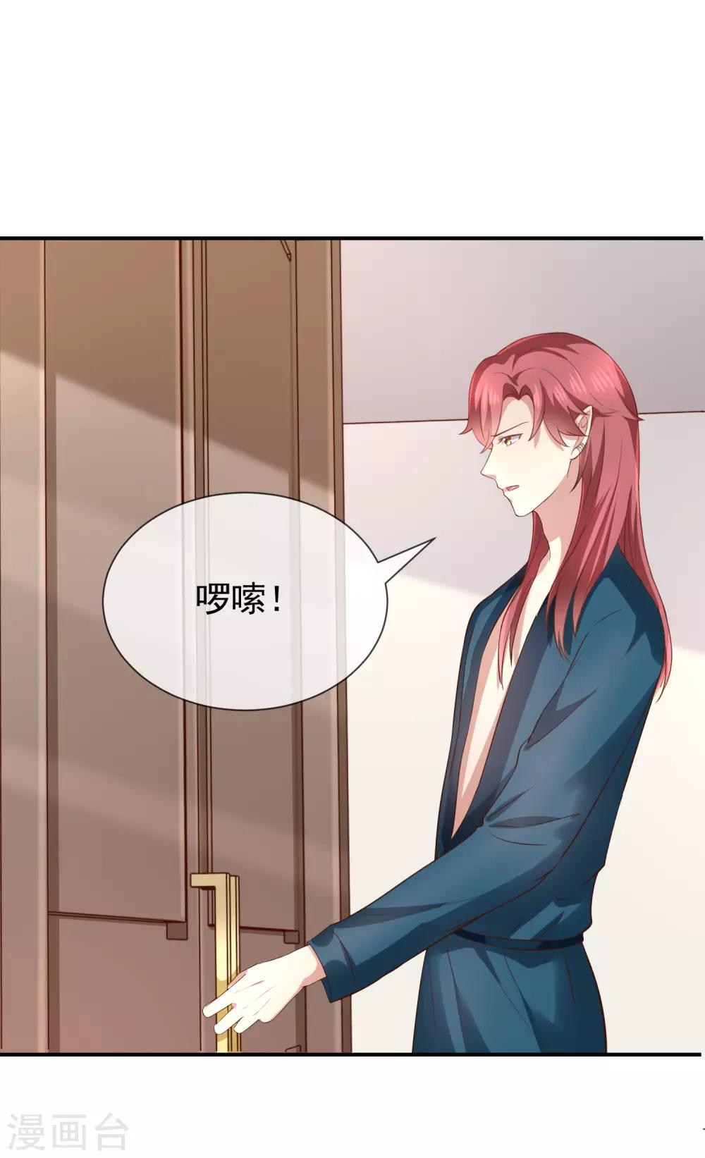 《我与吸血鬼偶像的日子》第26话 让我攻略他？ 第27页