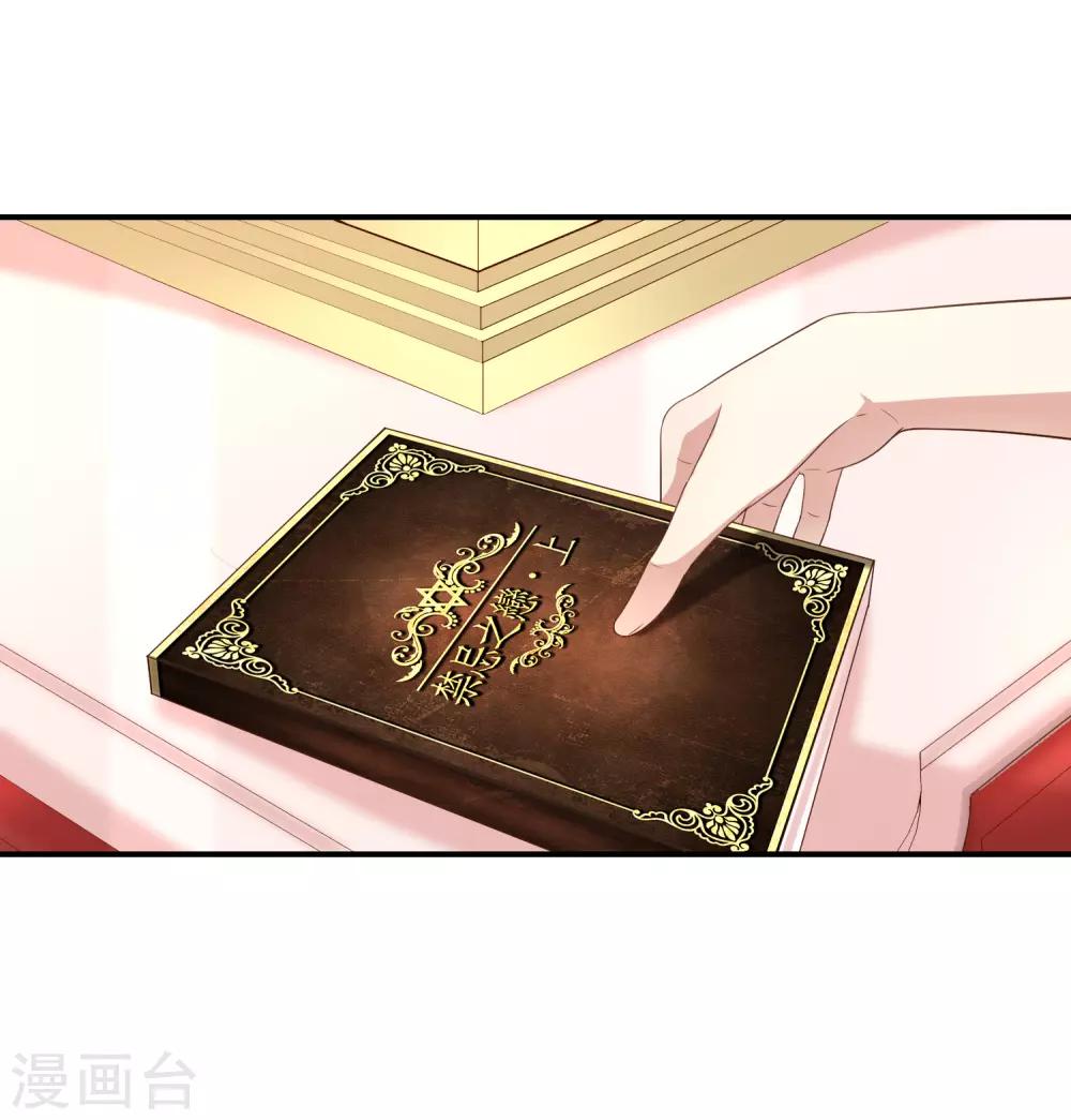 《我与吸血鬼偶像的日子》第26话 让我攻略他？ 第32页