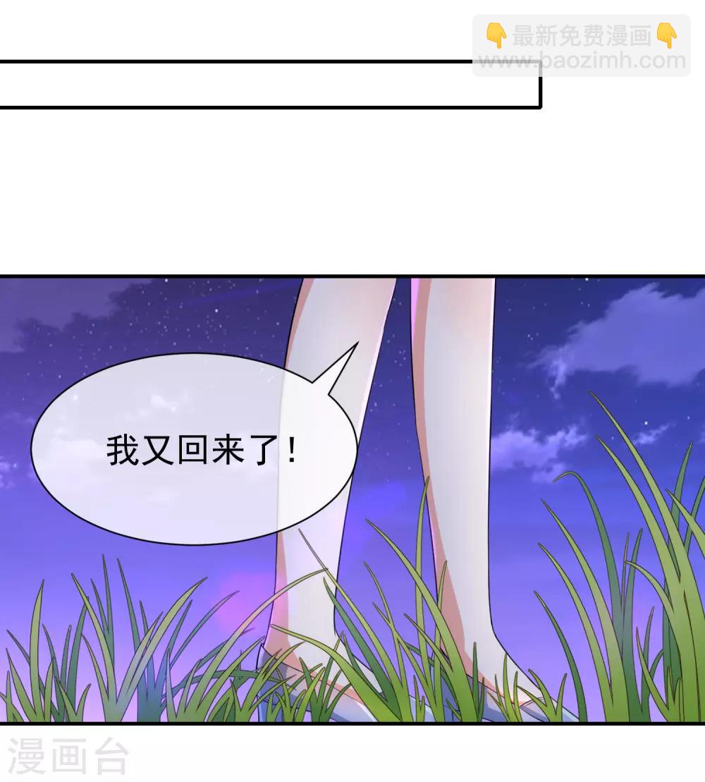 《我与吸血鬼偶像的日子》第26话 让我攻略他？ 第36页