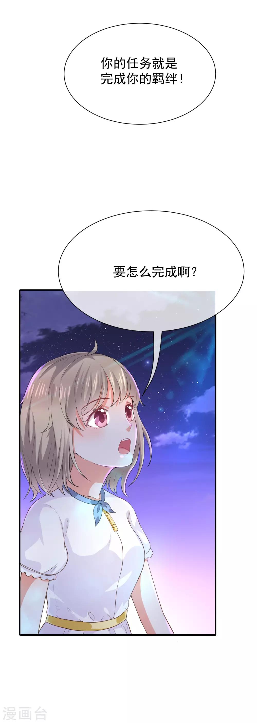 《我与吸血鬼偶像的日子》第26话 让我攻略他？ 第38页