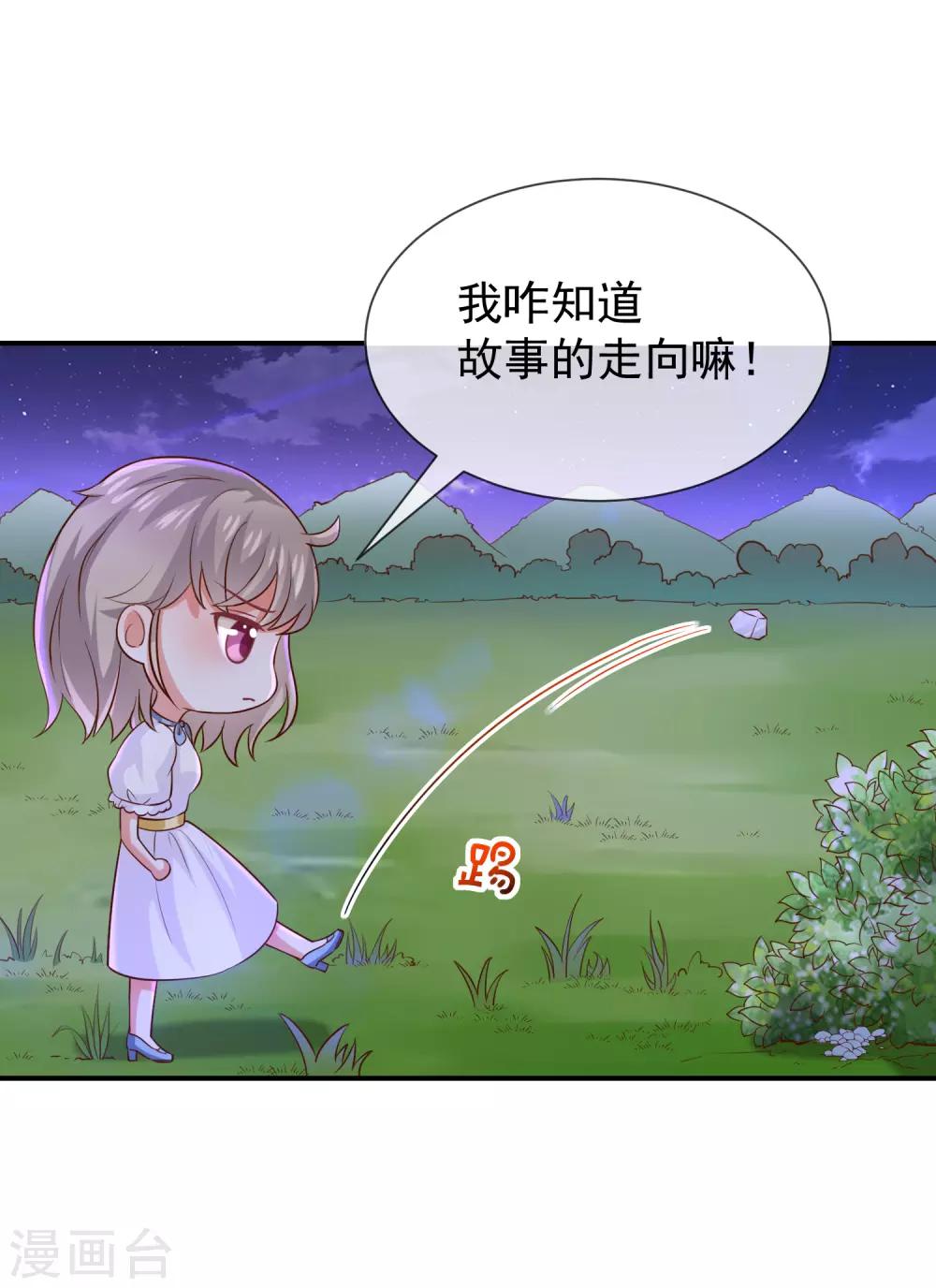 《我与吸血鬼偶像的日子》第26话 让我攻略他？ 第41页