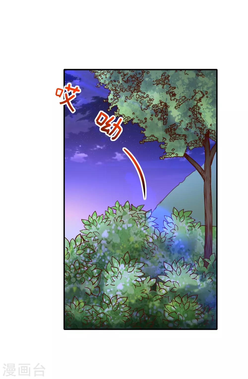 《我与吸血鬼偶像的日子》第26话 让我攻略他？ 第42页