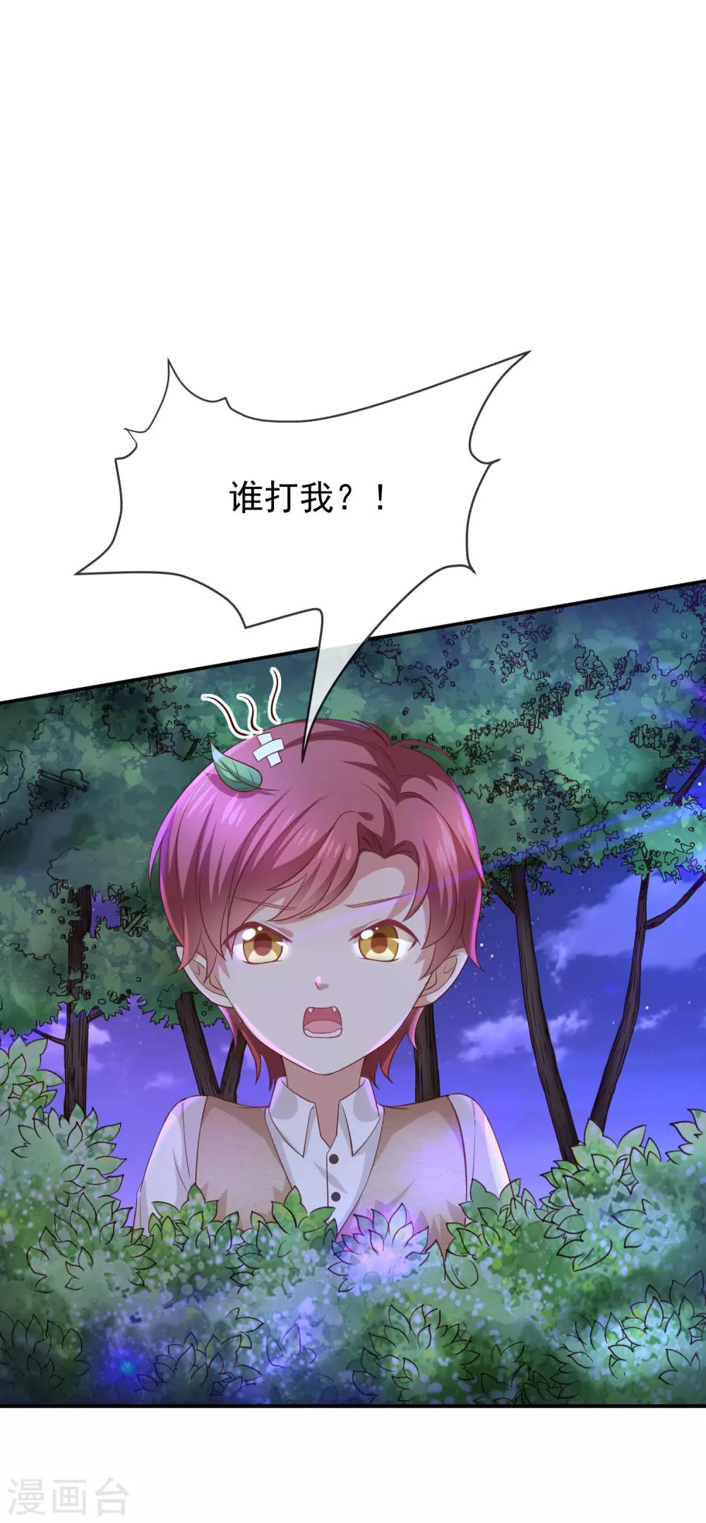《我与吸血鬼偶像的日子》第26话 让我攻略他？ 第43页