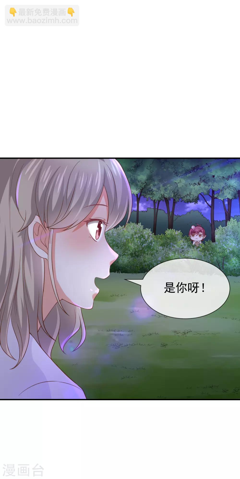 《我与吸血鬼偶像的日子》第26话 让我攻略他？ 第44页