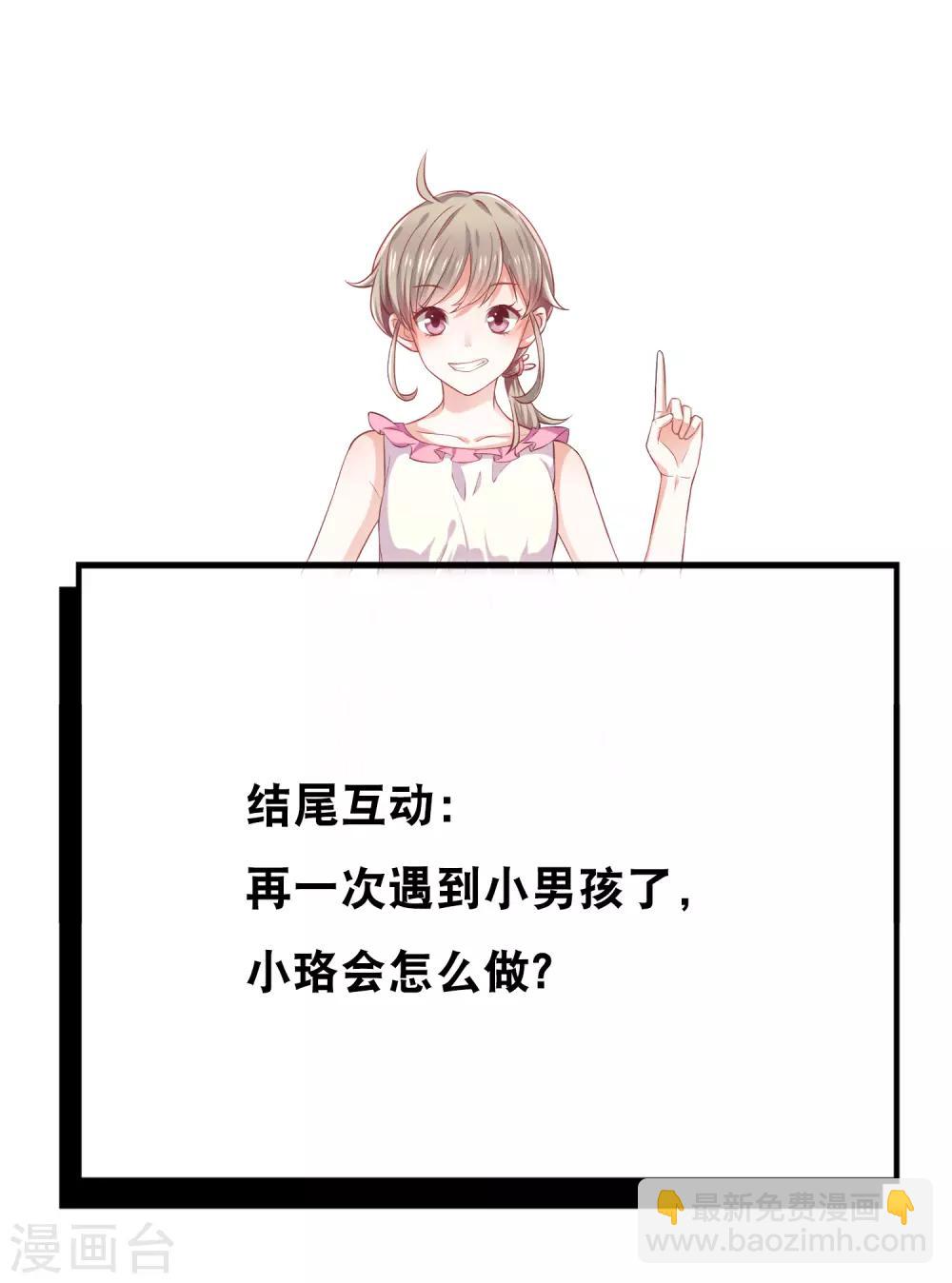 《我与吸血鬼偶像的日子》第26话 让我攻略他？ 第46页