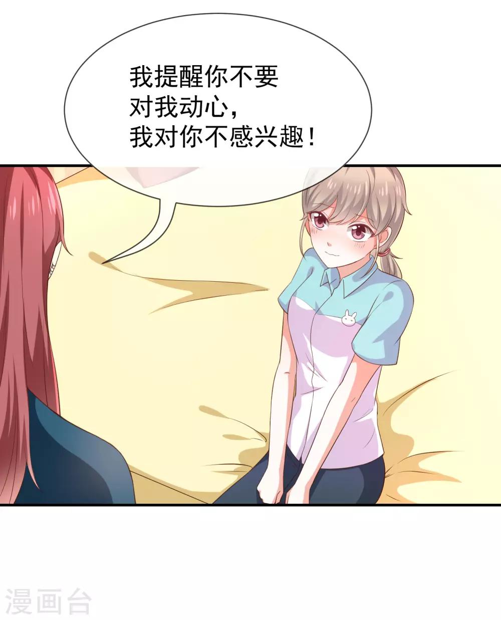 《我与吸血鬼偶像的日子》第26话 让我攻略他？ 第4页