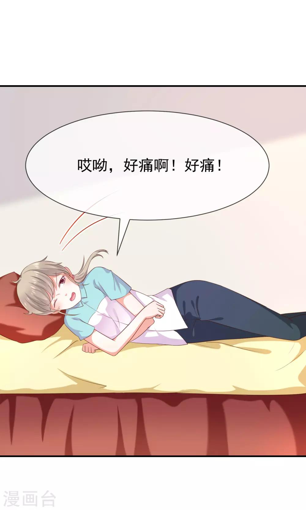 《我与吸血鬼偶像的日子》第26话 让我攻略他？ 第6页