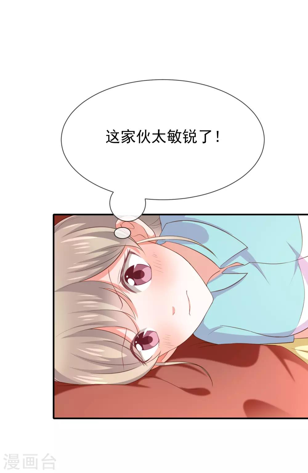 《我与吸血鬼偶像的日子》第26话 让我攻略他？ 第7页