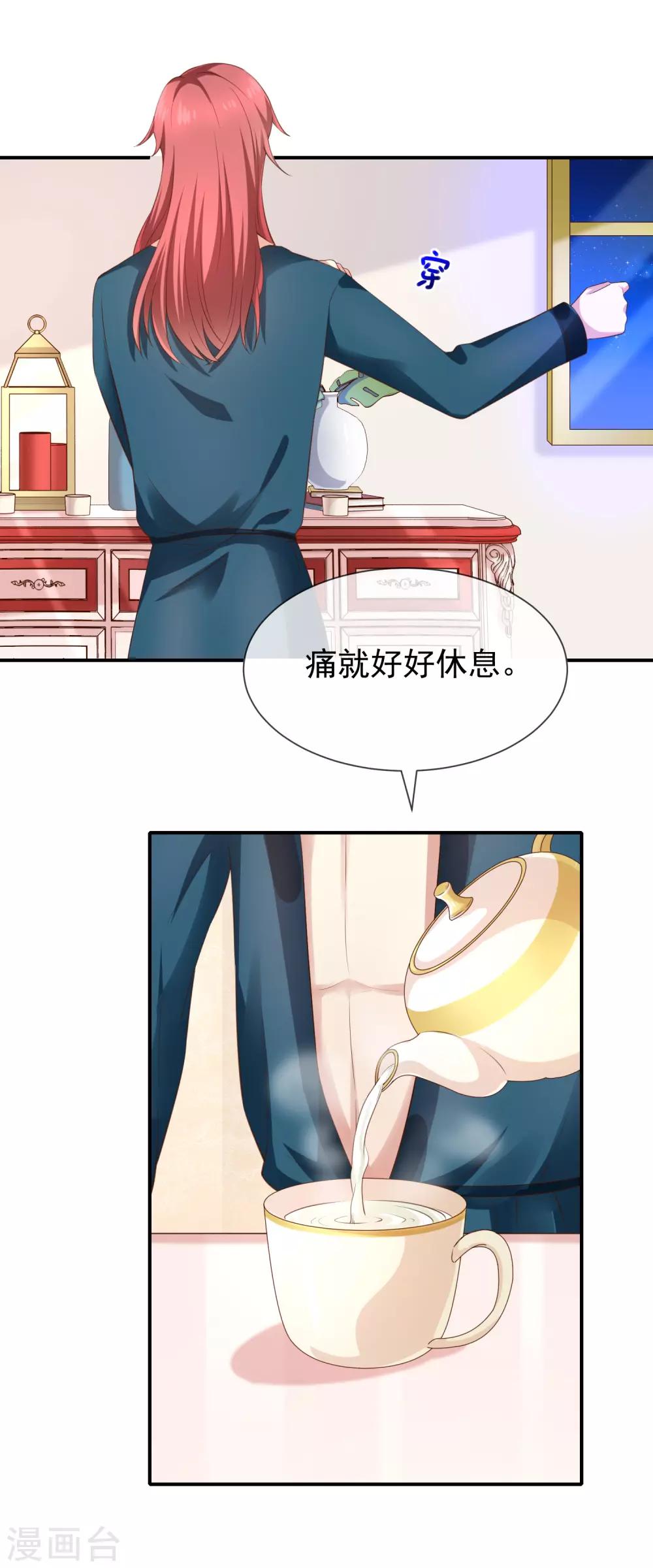 《我与吸血鬼偶像的日子》第26话 让我攻略他？ 第8页