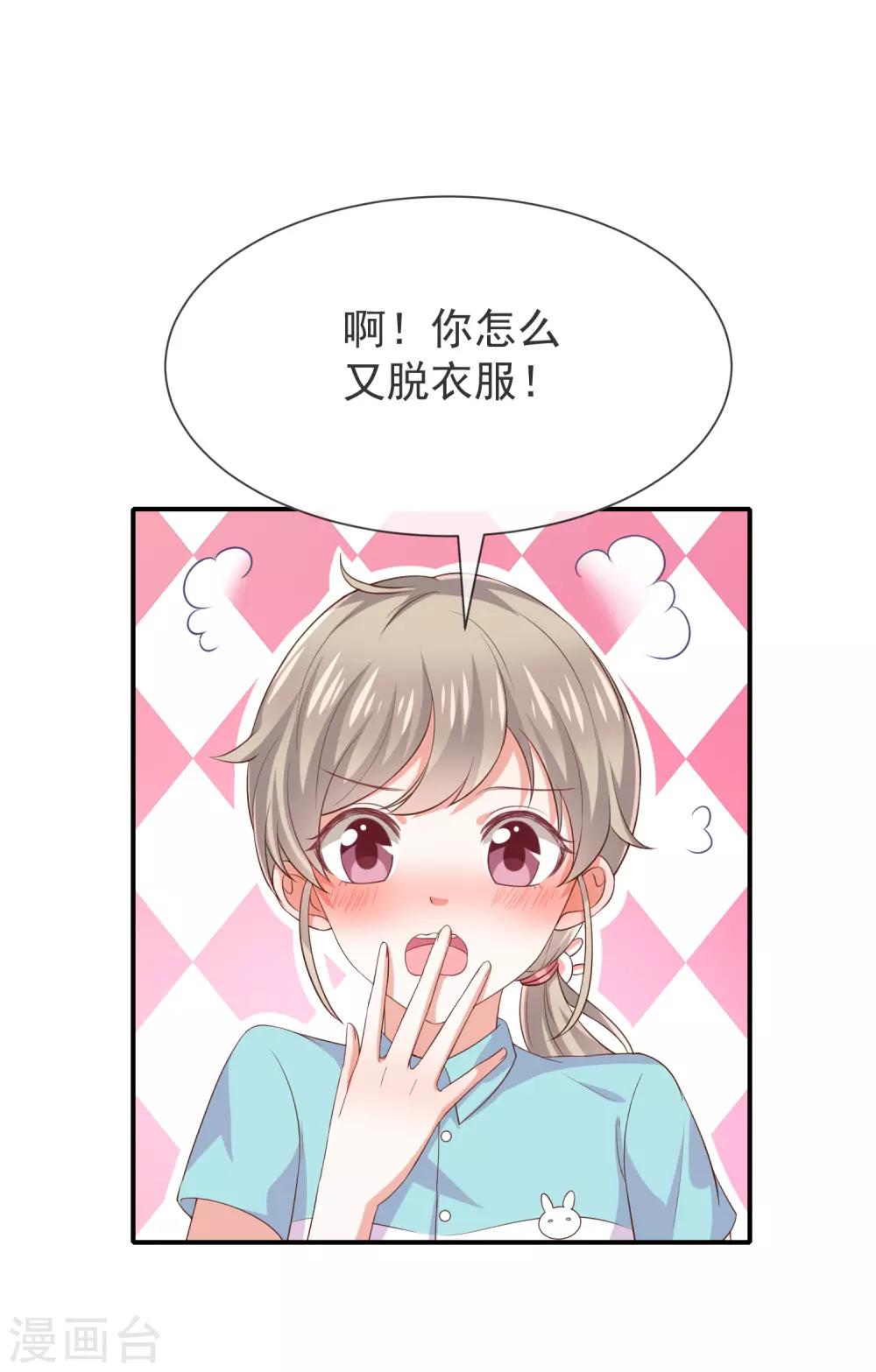 《我与吸血鬼偶像的日子》第24话 一起洗澡？ 第12页