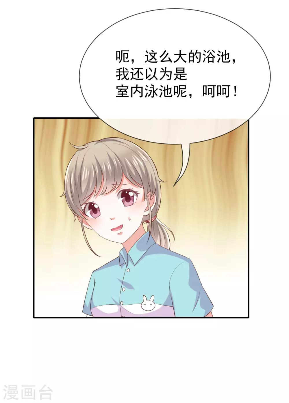 《我与吸血鬼偶像的日子》第24话 一起洗澡？ 第14页