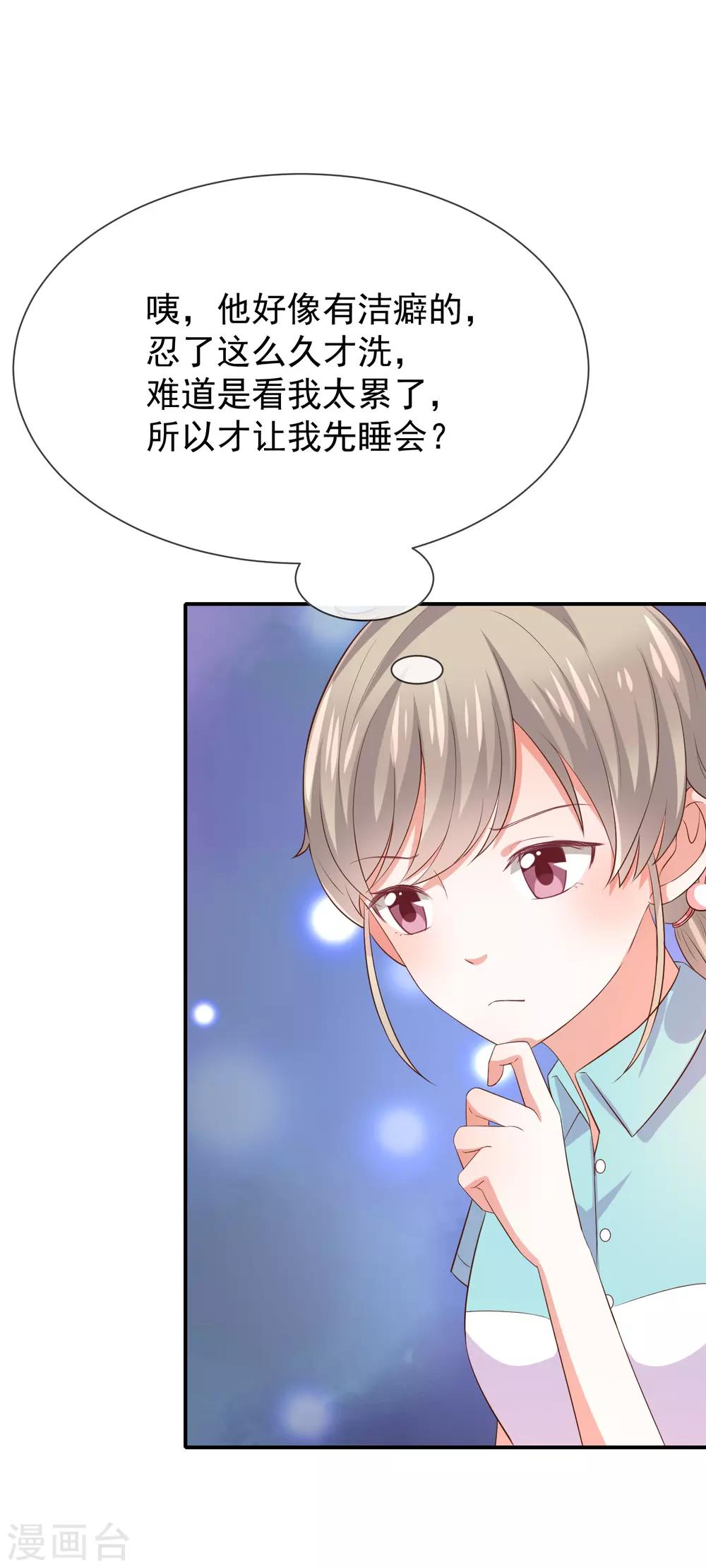 《我与吸血鬼偶像的日子》第24话 一起洗澡？ 第15页