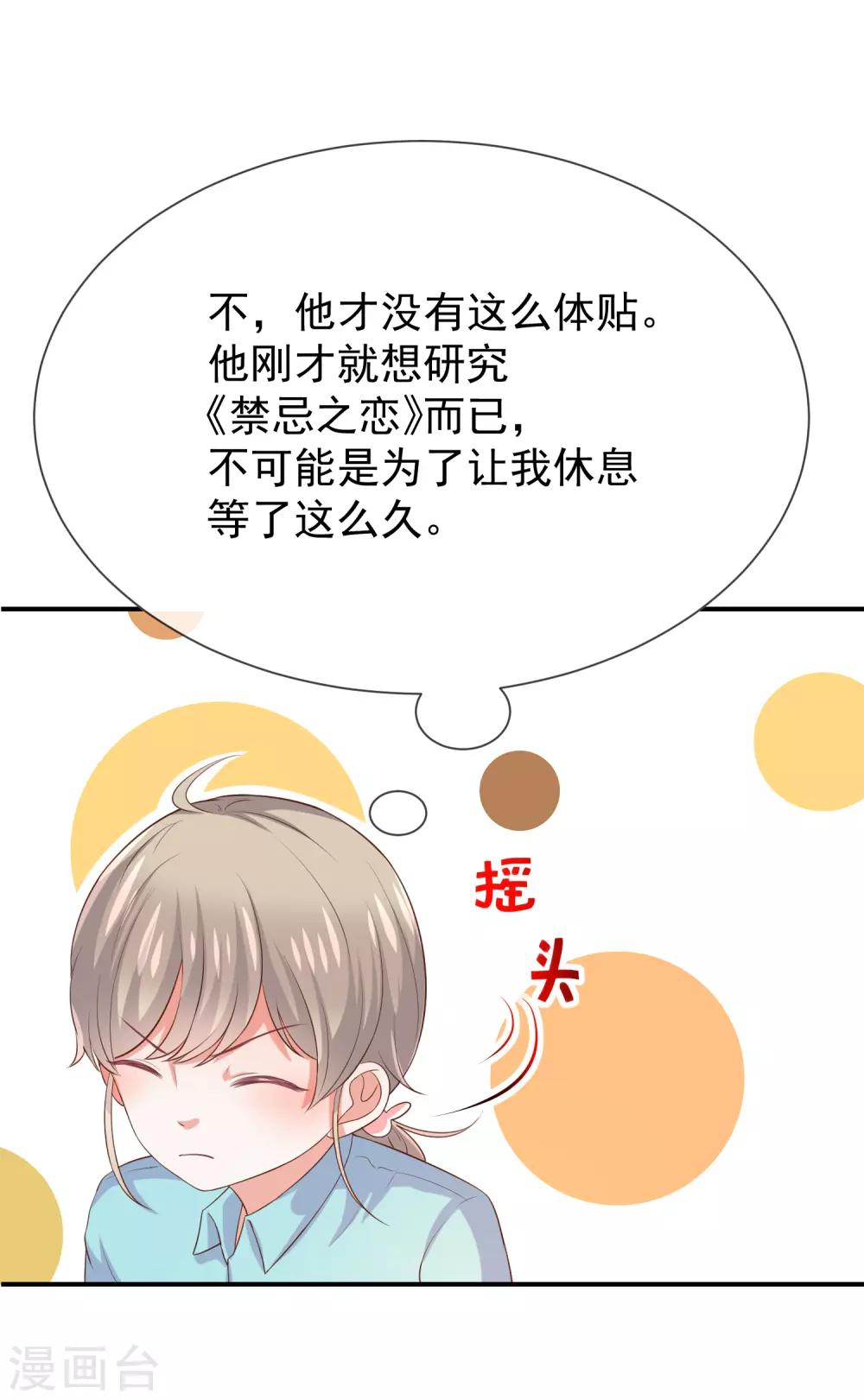 《我与吸血鬼偶像的日子》第24话 一起洗澡？ 第16页