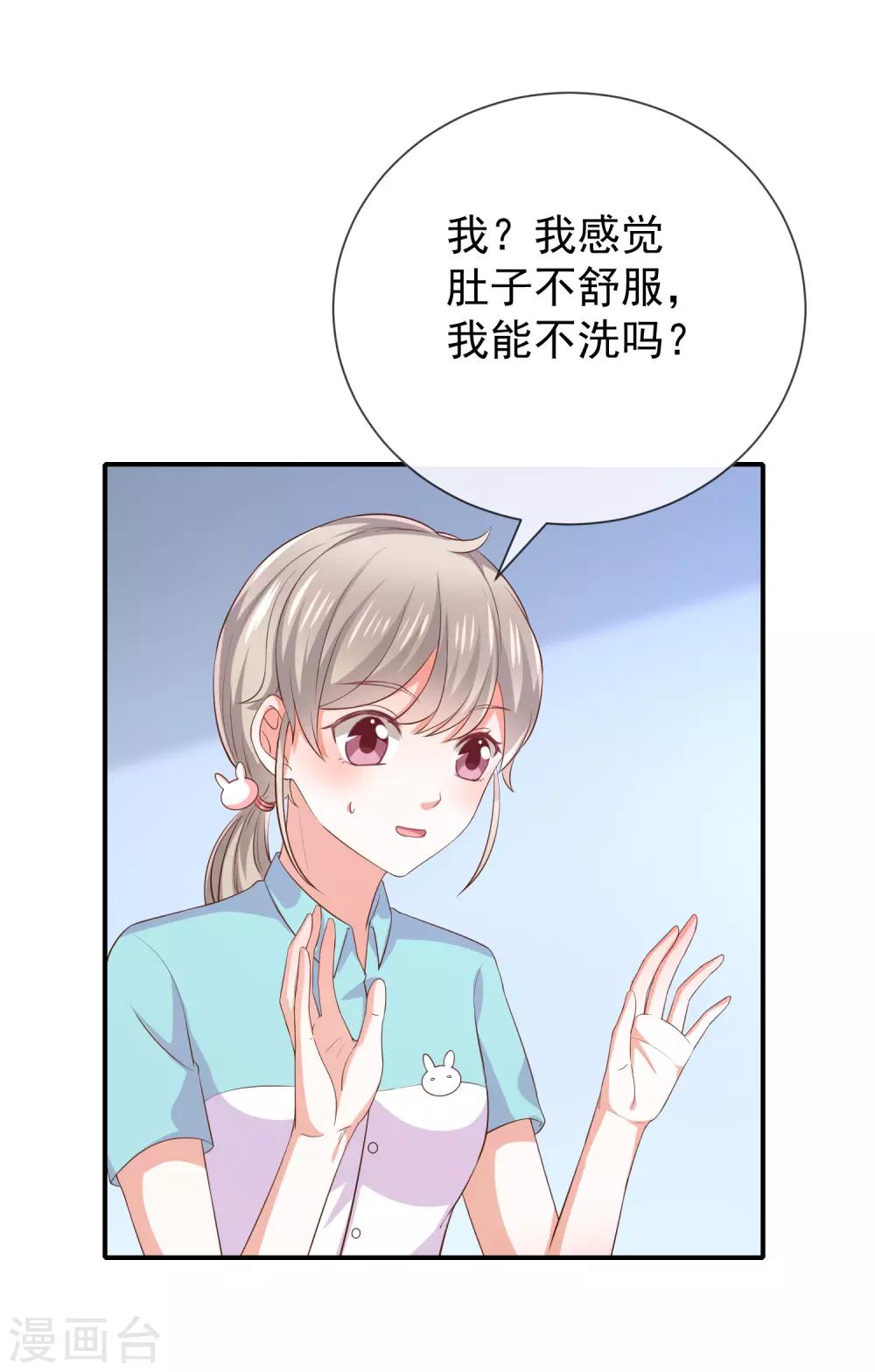 《我与吸血鬼偶像的日子》第24话 一起洗澡？ 第19页