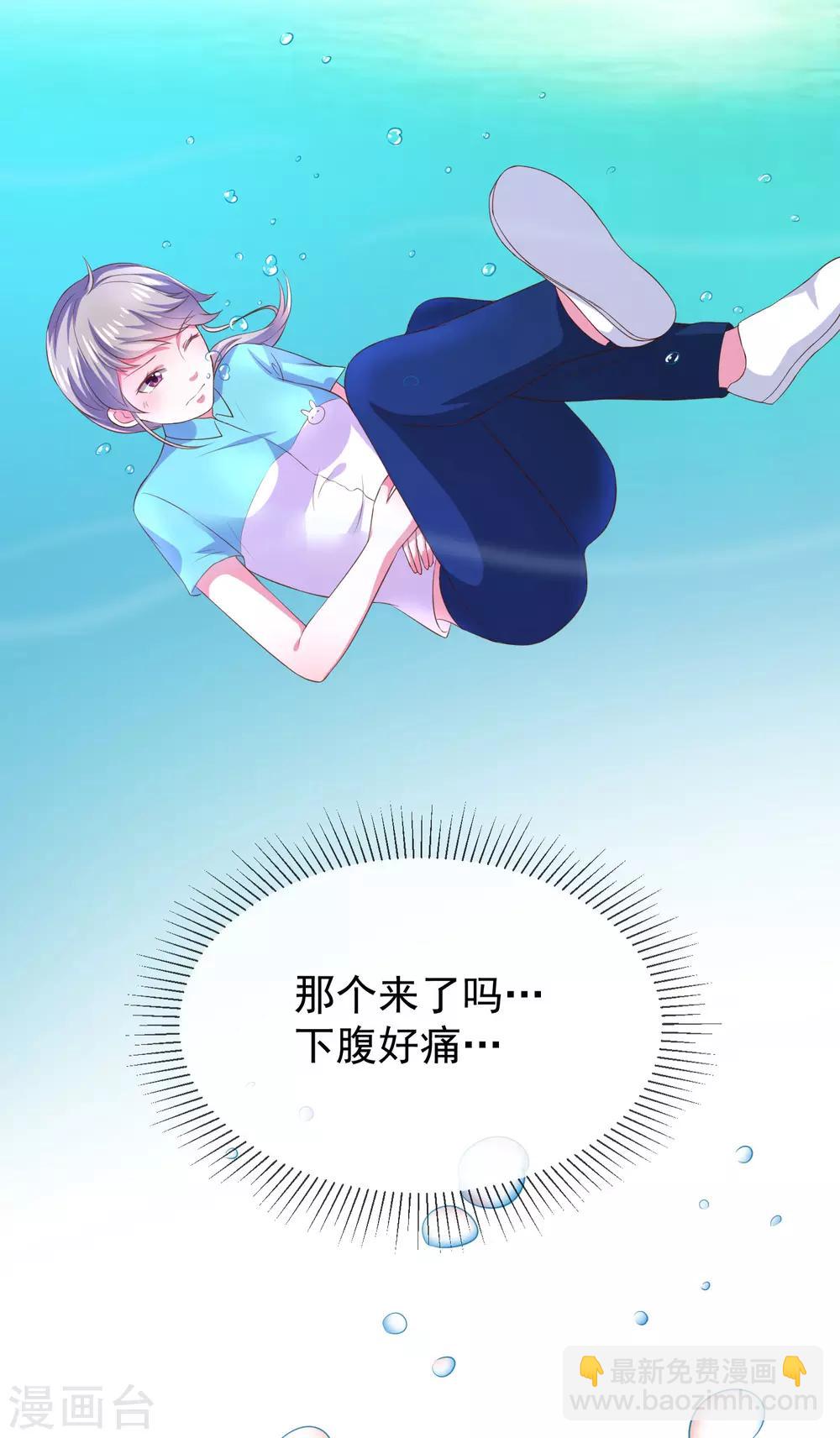《我与吸血鬼偶像的日子》第24话 一起洗澡？ 第24页