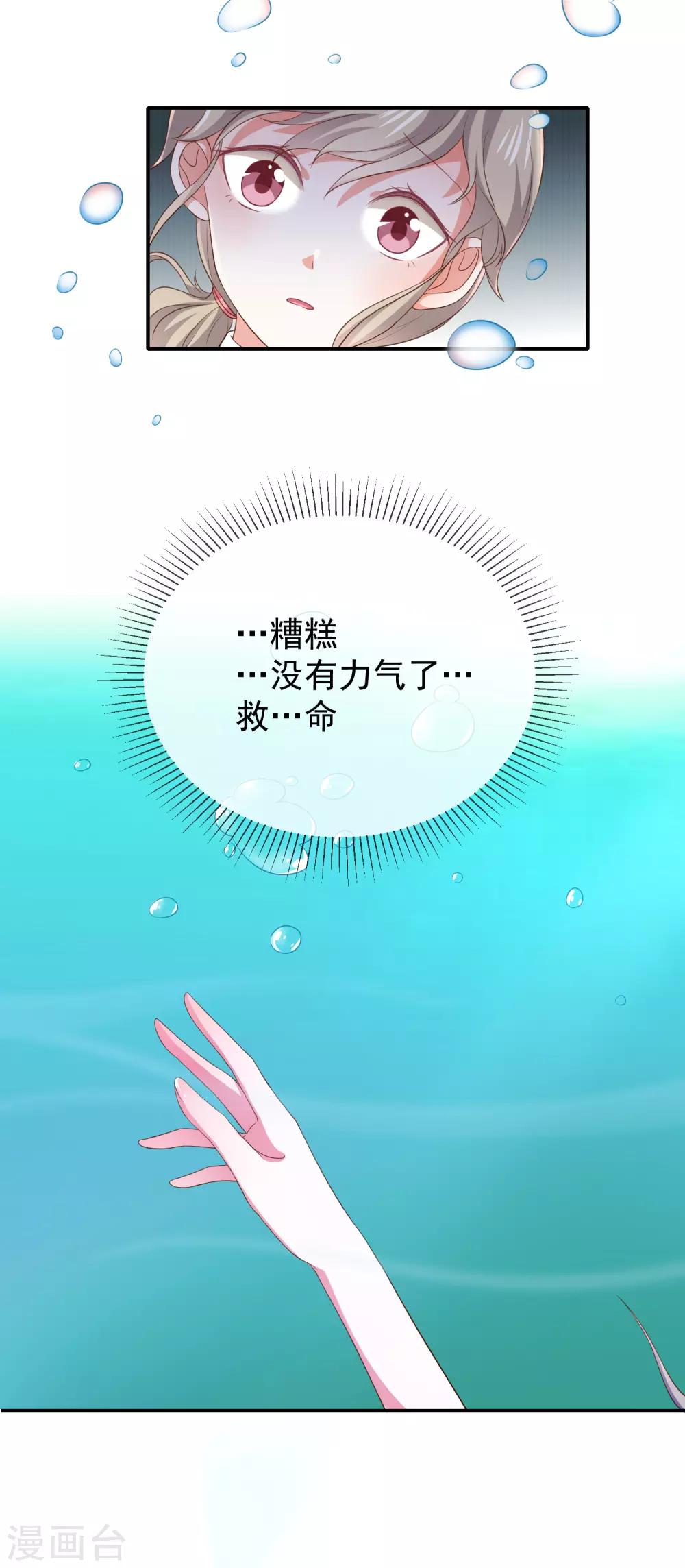 《我与吸血鬼偶像的日子》第24话 一起洗澡？ 第25页