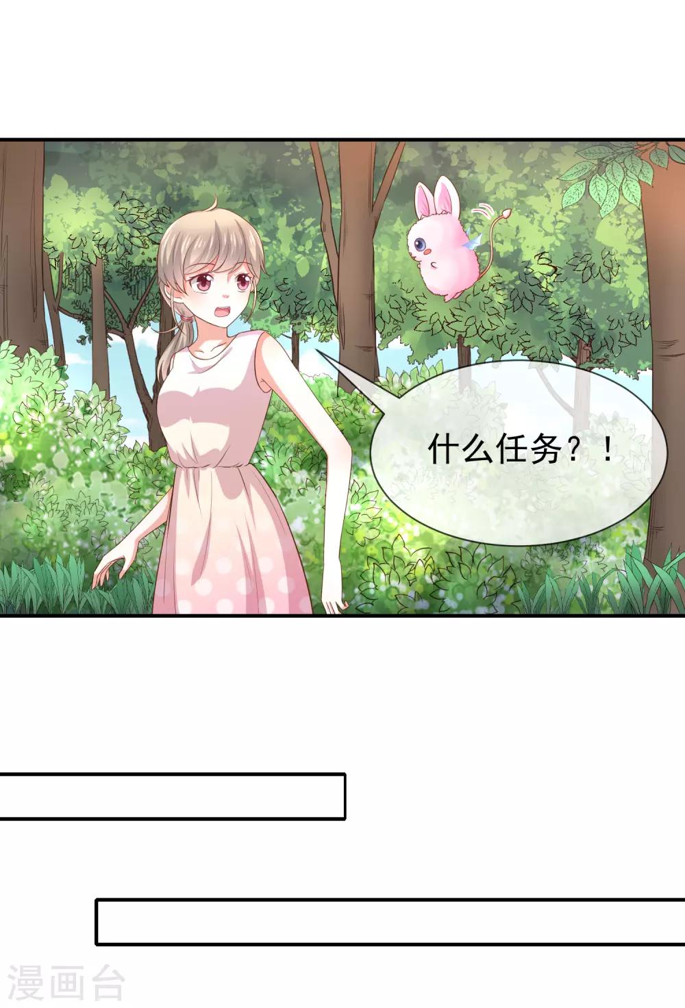 《我与吸血鬼偶像的日子》第24话 一起洗澡？ 第2页