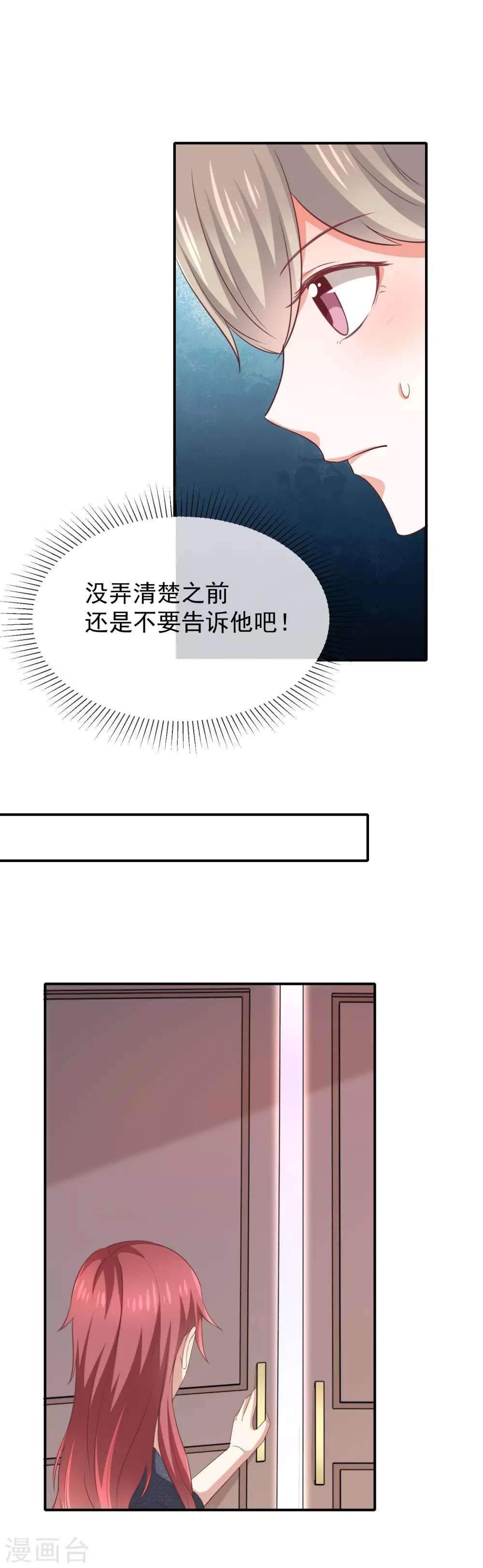 《我与吸血鬼偶像的日子》第24话 一起洗澡？ 第7页