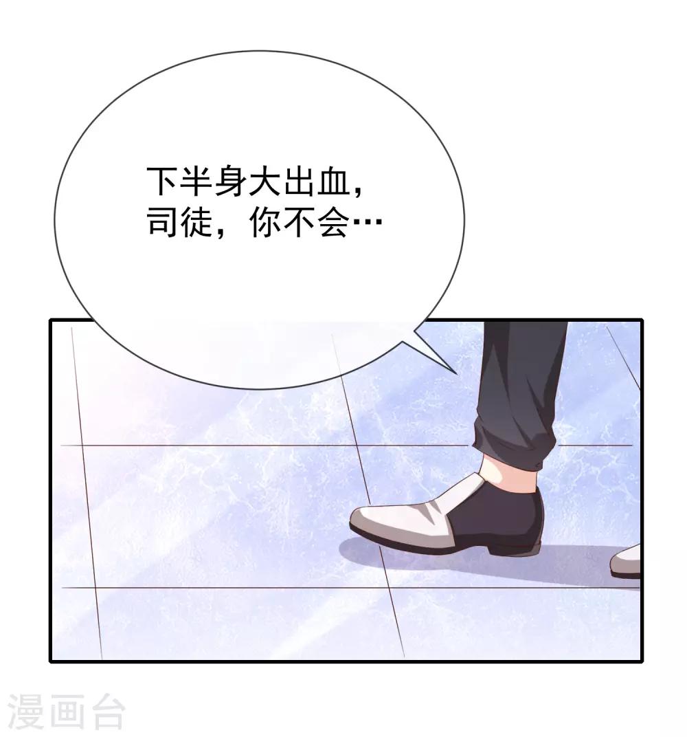 《我与吸血鬼偶像的日子》第25话 误会大了 第11页