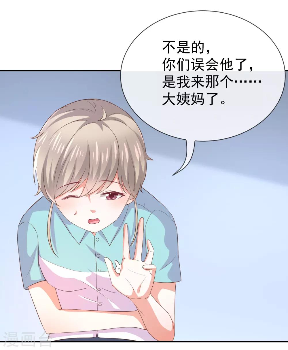 《我与吸血鬼偶像的日子》第25话 误会大了 第16页