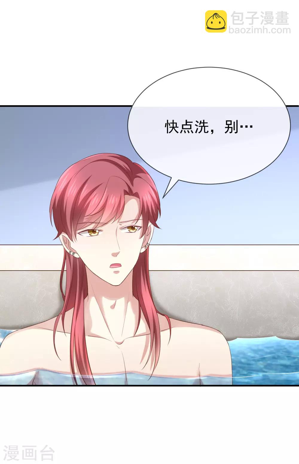 《我与吸血鬼偶像的日子》第25话 误会大了 第2页