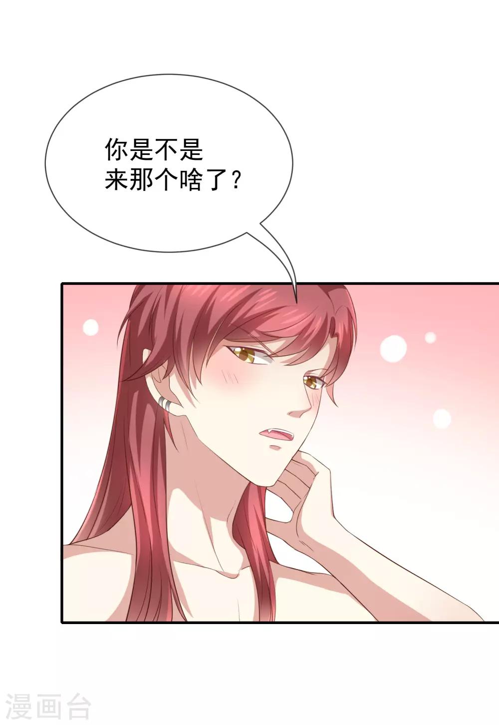 《我与吸血鬼偶像的日子》第25话 误会大了 第7页