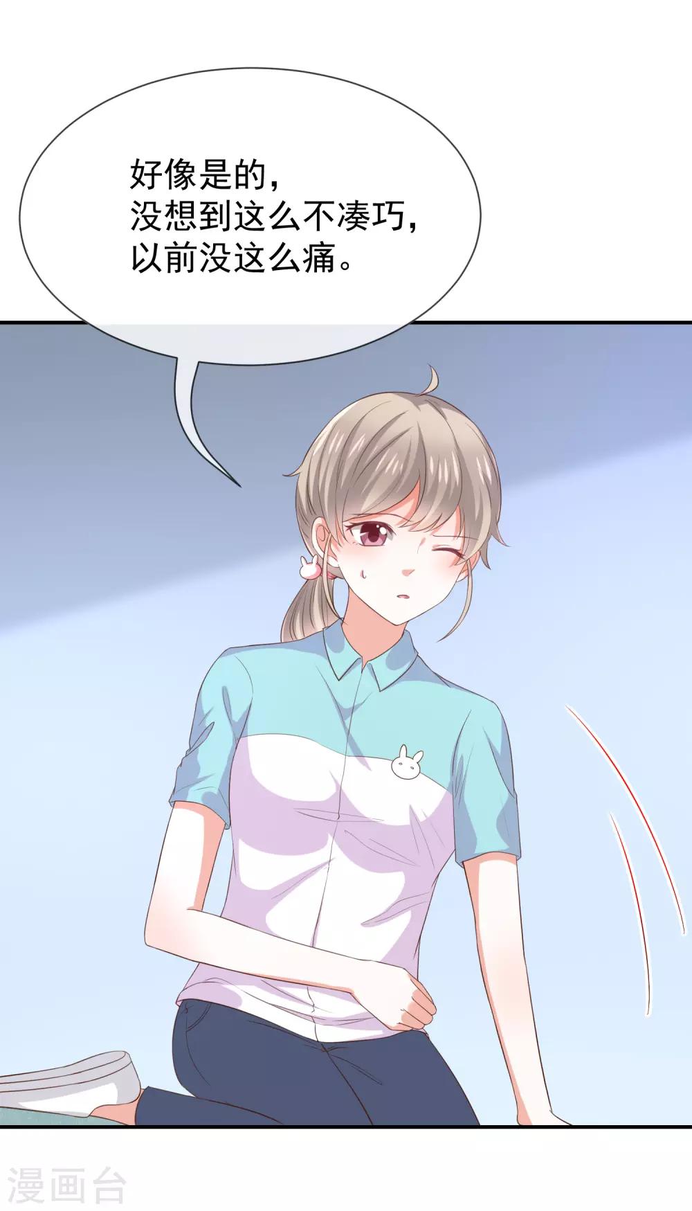 《我与吸血鬼偶像的日子》第25话 误会大了 第8页