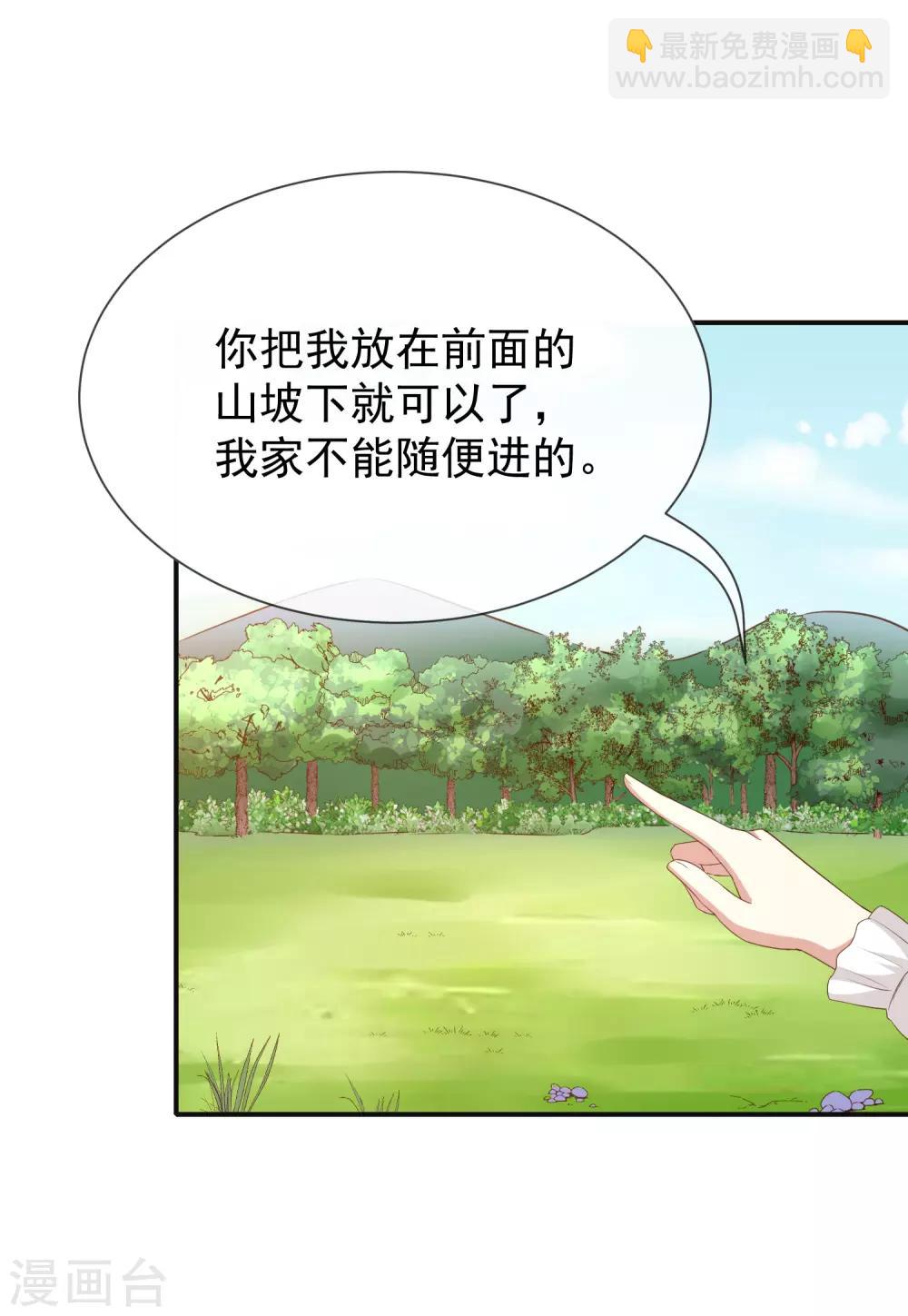 《我与吸血鬼偶像的日子》第23话 欠你一个愿望 第11页