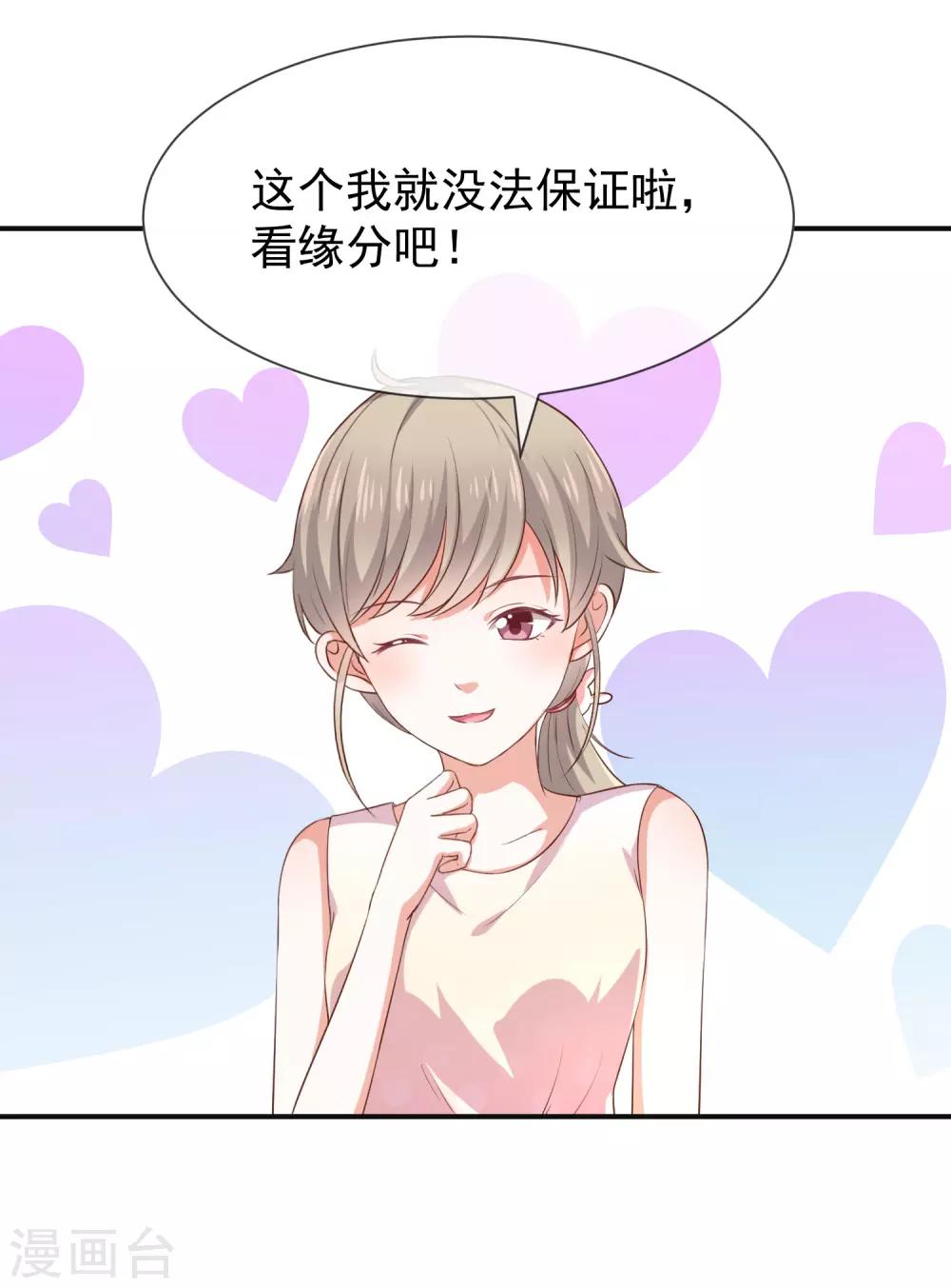 《我与吸血鬼偶像的日子》第23话 欠你一个愿望 第17页