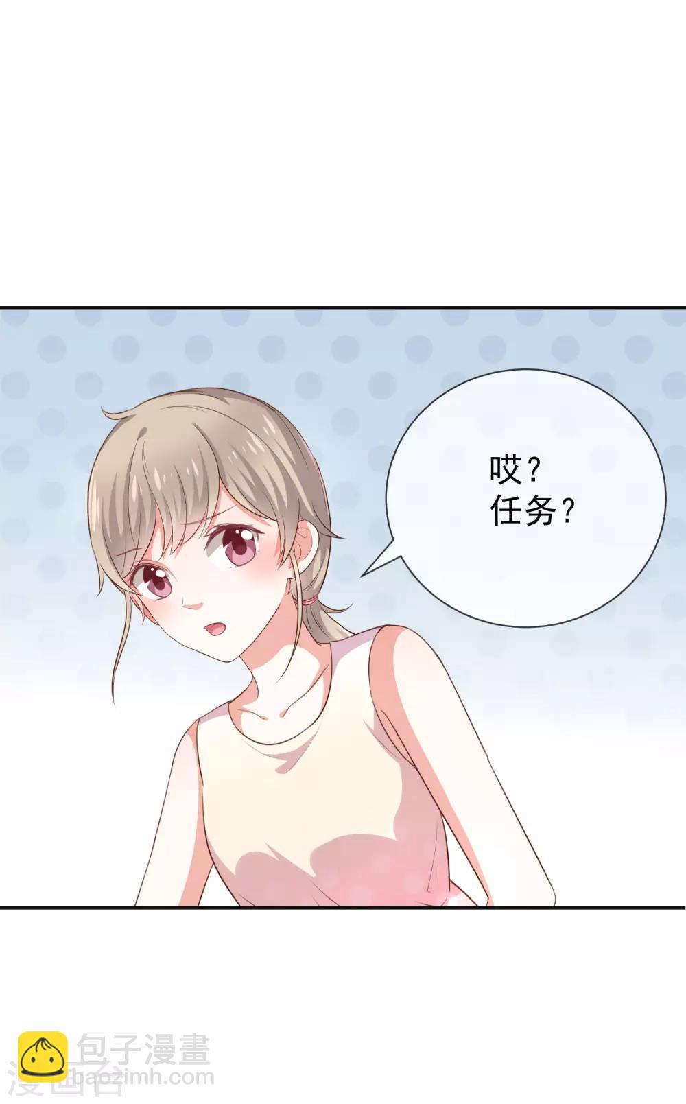 《我与吸血鬼偶像的日子》第23话 欠你一个愿望 第22页