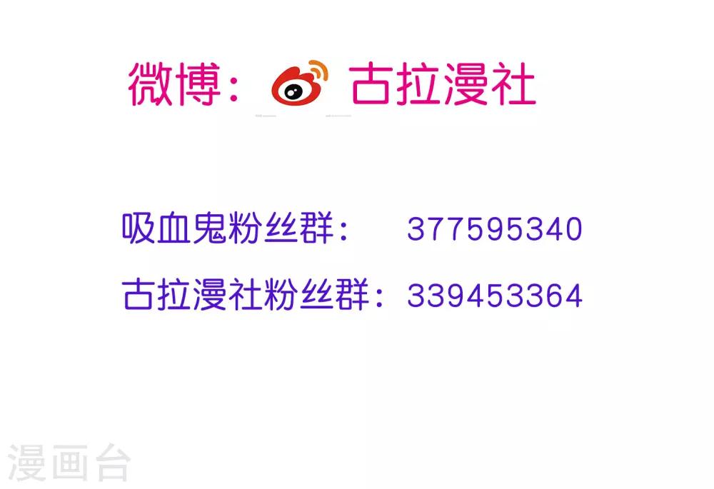 《我与吸血鬼偶像的日子》第23话 欠你一个愿望 第25页