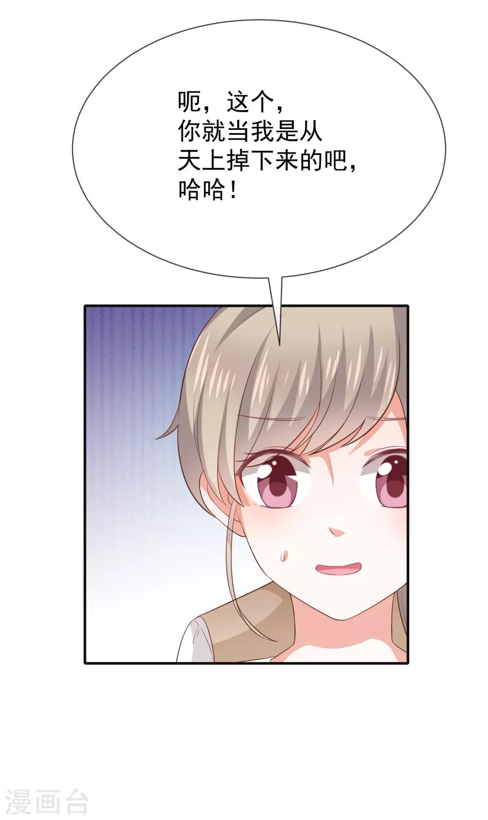 《我与吸血鬼偶像的日子》第23话 欠你一个愿望 第4页