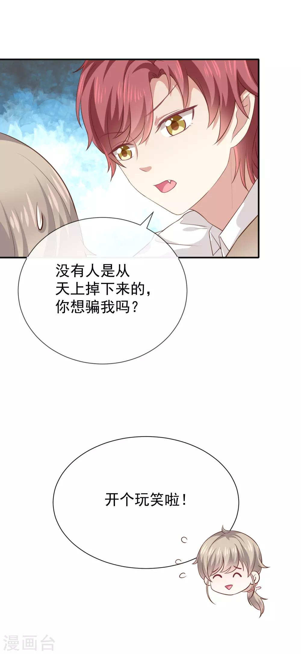 《我与吸血鬼偶像的日子》第23话 欠你一个愿望 第5页