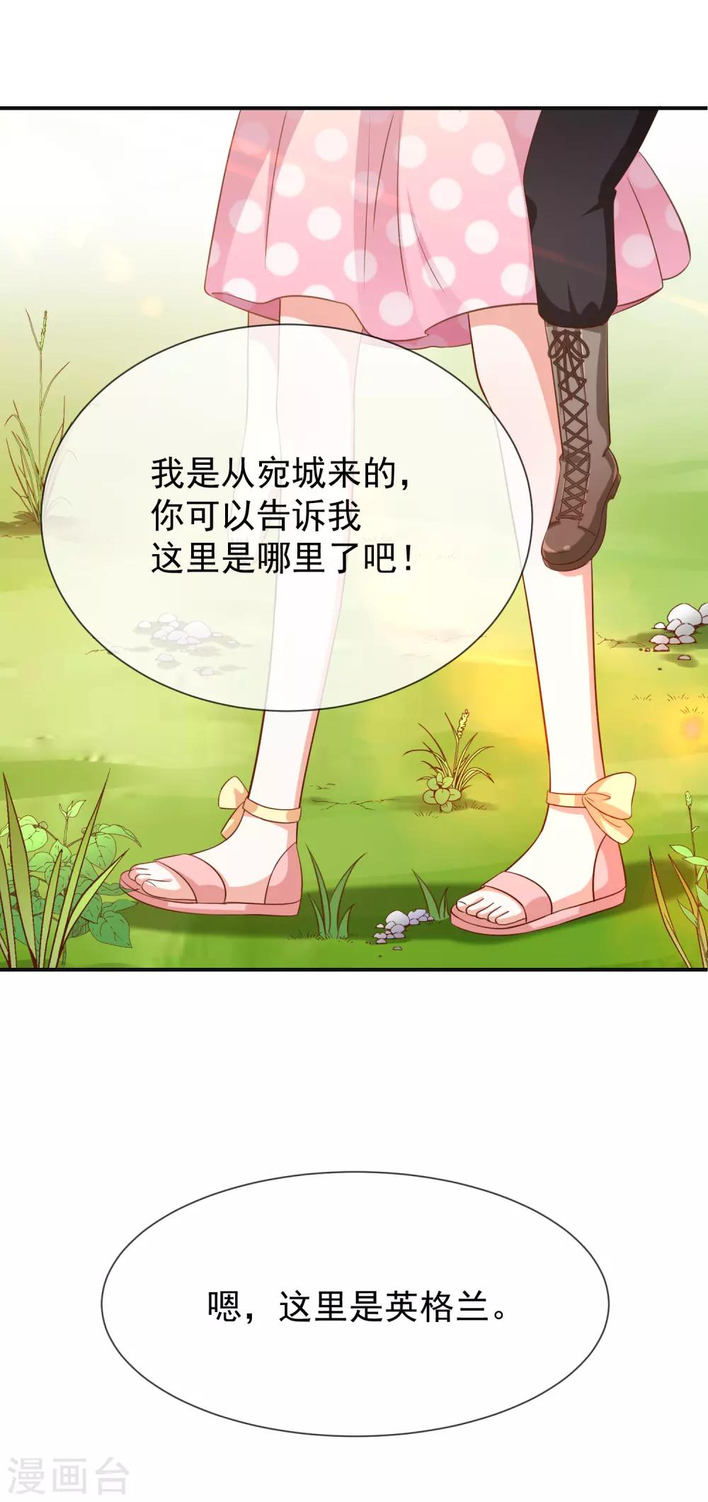 《我与吸血鬼偶像的日子》第23话 欠你一个愿望 第6页