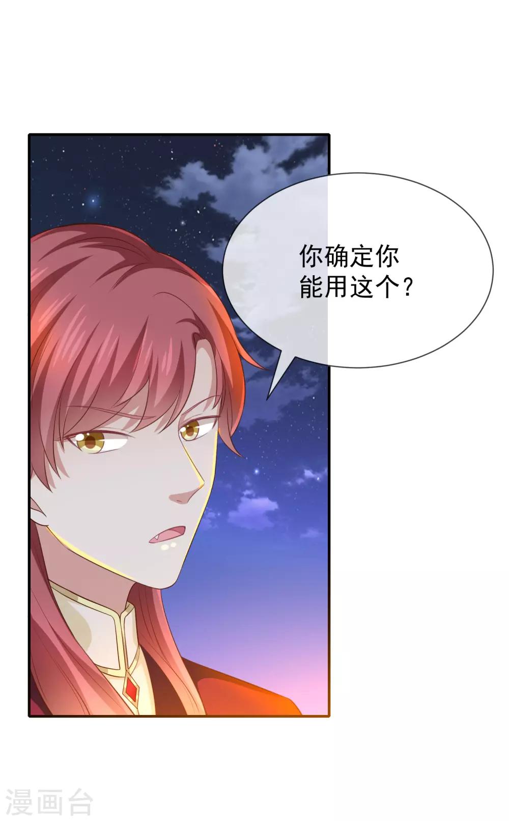 《我与吸血鬼偶像的日子》第29话 真的有羁绊 第15页