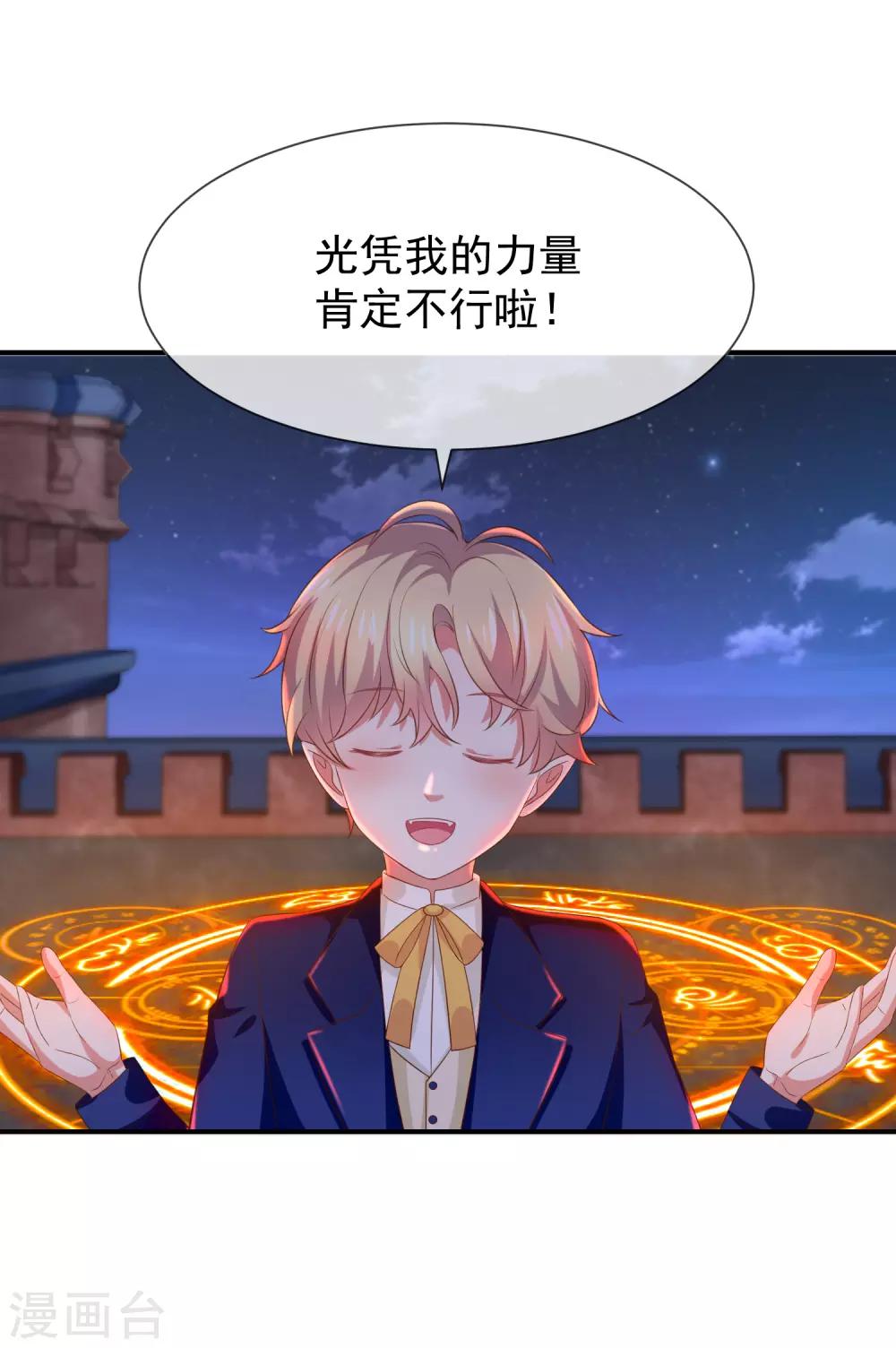 《我与吸血鬼偶像的日子》第29话 真的有羁绊 第16页