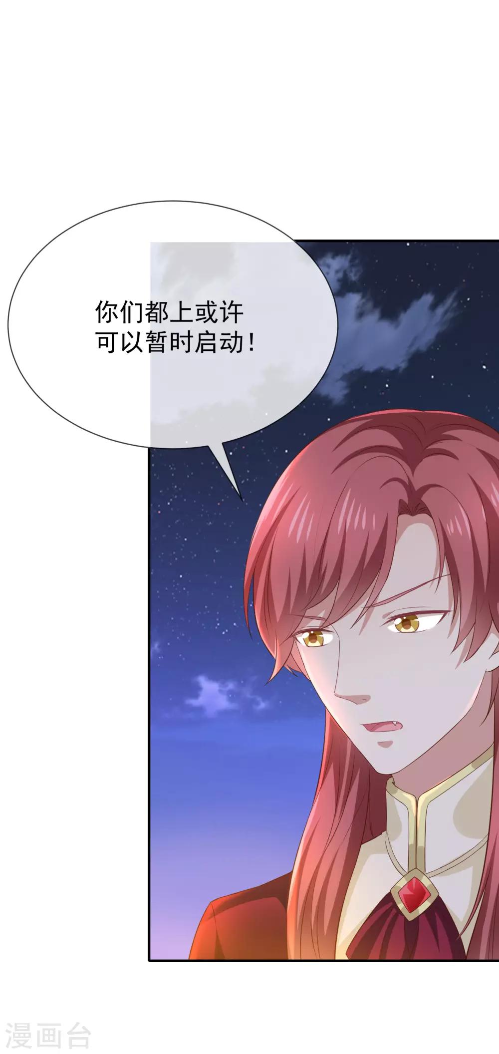 《我与吸血鬼偶像的日子》第29话 真的有羁绊 第18页