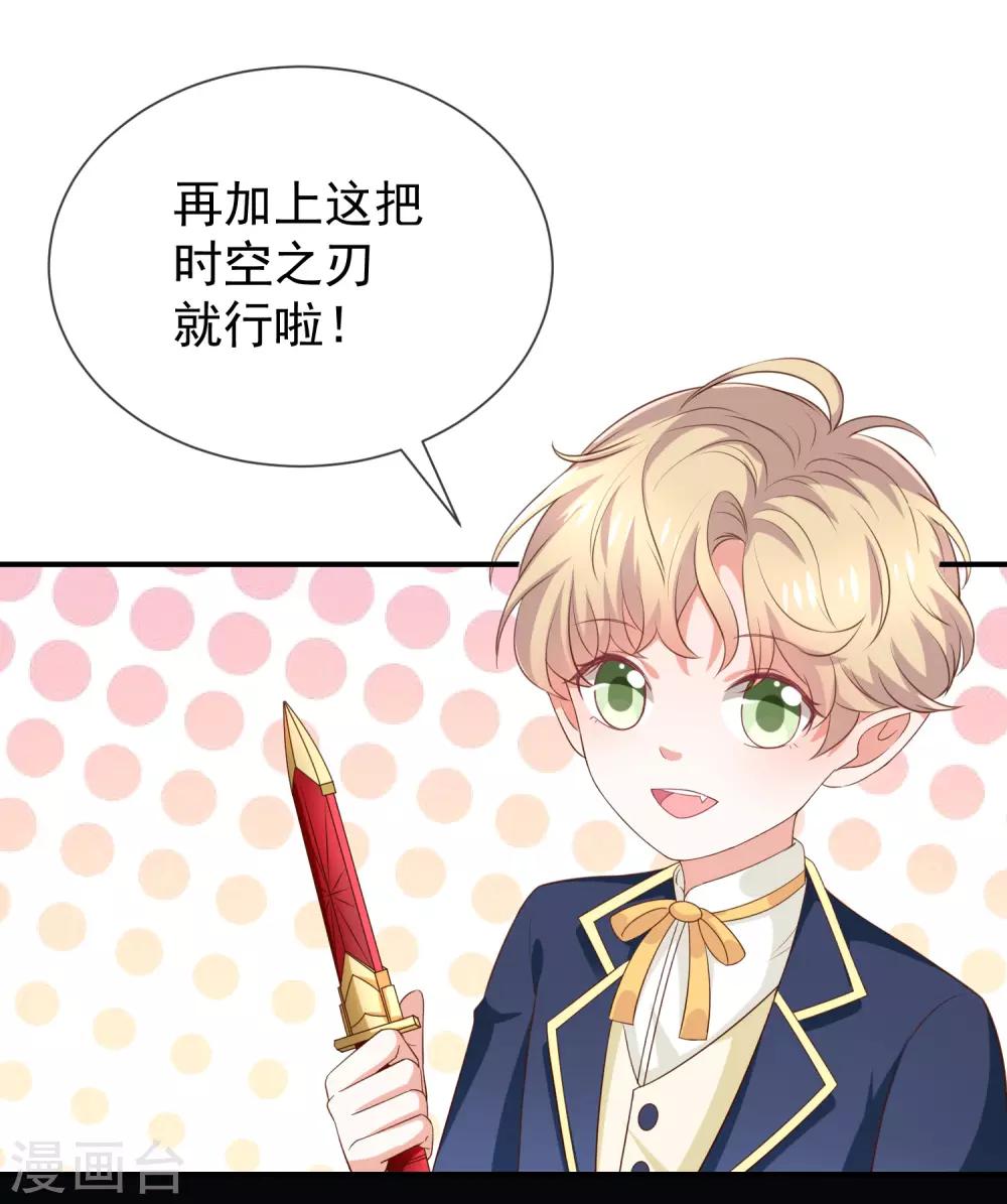 《我与吸血鬼偶像的日子》第29话 真的有羁绊 第20页