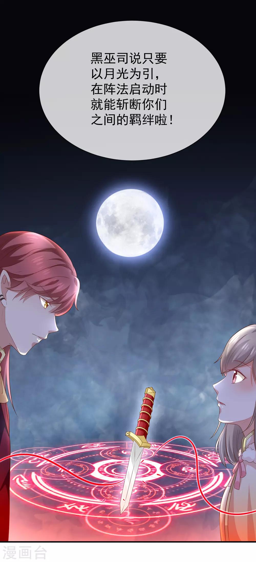 《我与吸血鬼偶像的日子》第29话 真的有羁绊 第21页