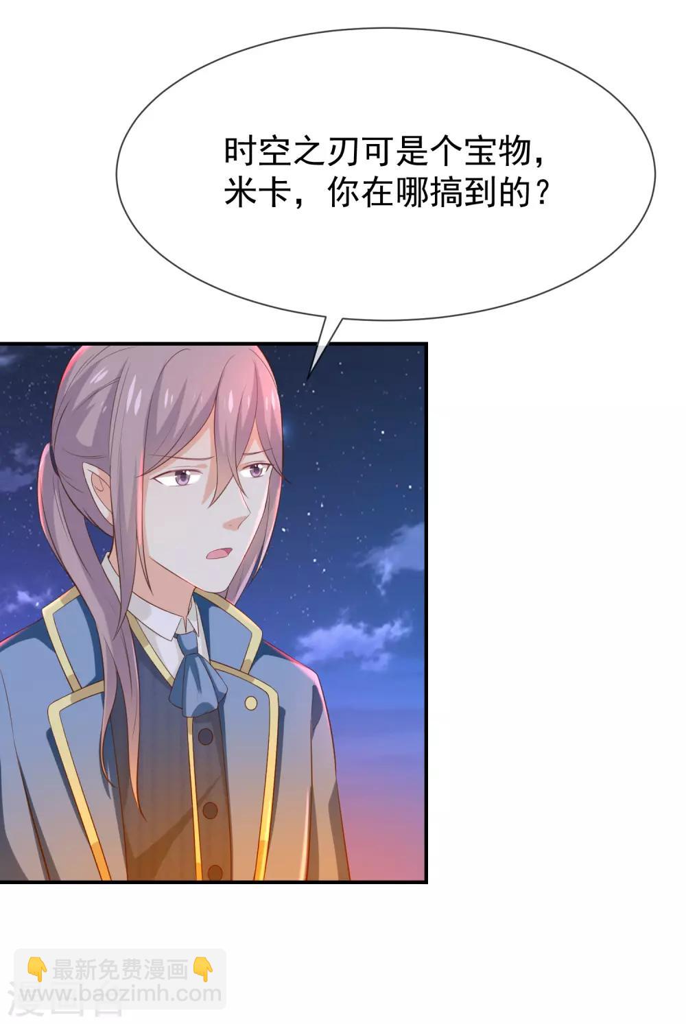 《我与吸血鬼偶像的日子》第29话 真的有羁绊 第22页