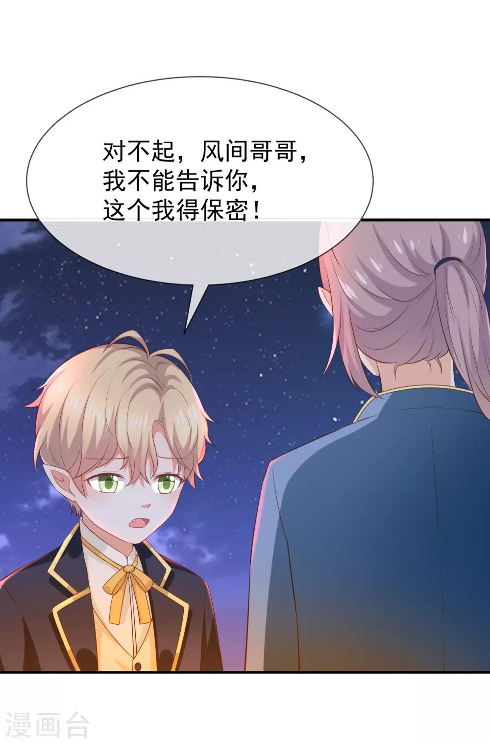 《我与吸血鬼偶像的日子》第29话 真的有羁绊 第23页