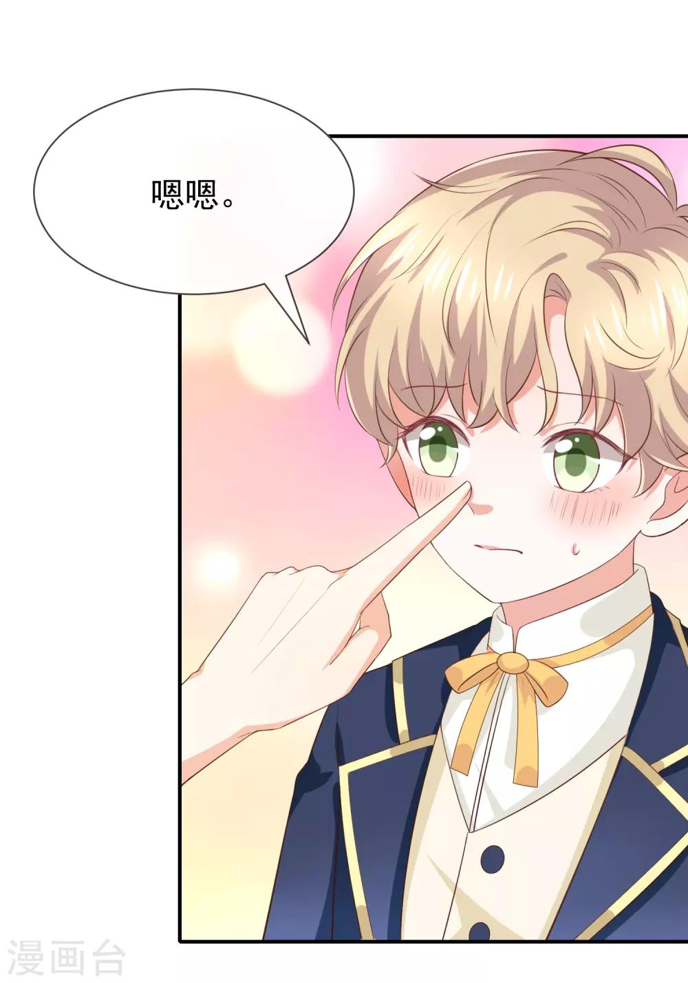 《我与吸血鬼偶像的日子》第29话 真的有羁绊 第25页