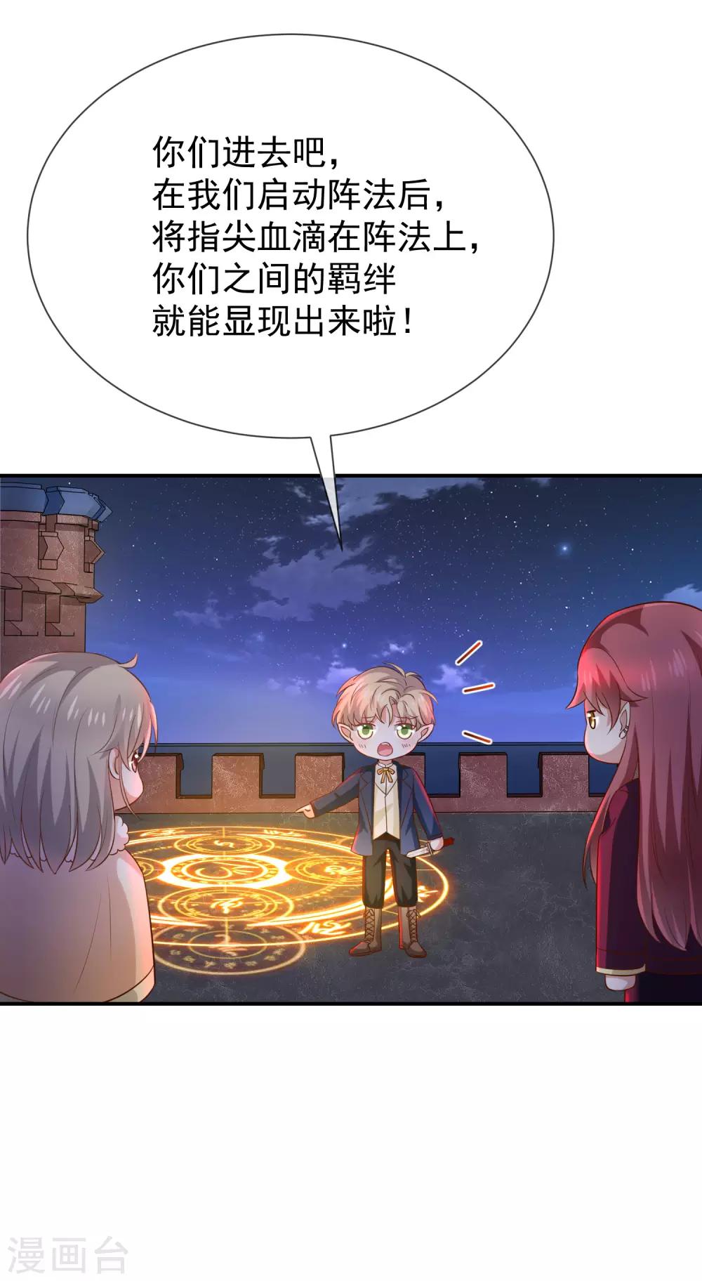 《我与吸血鬼偶像的日子》第29话 真的有羁绊 第26页