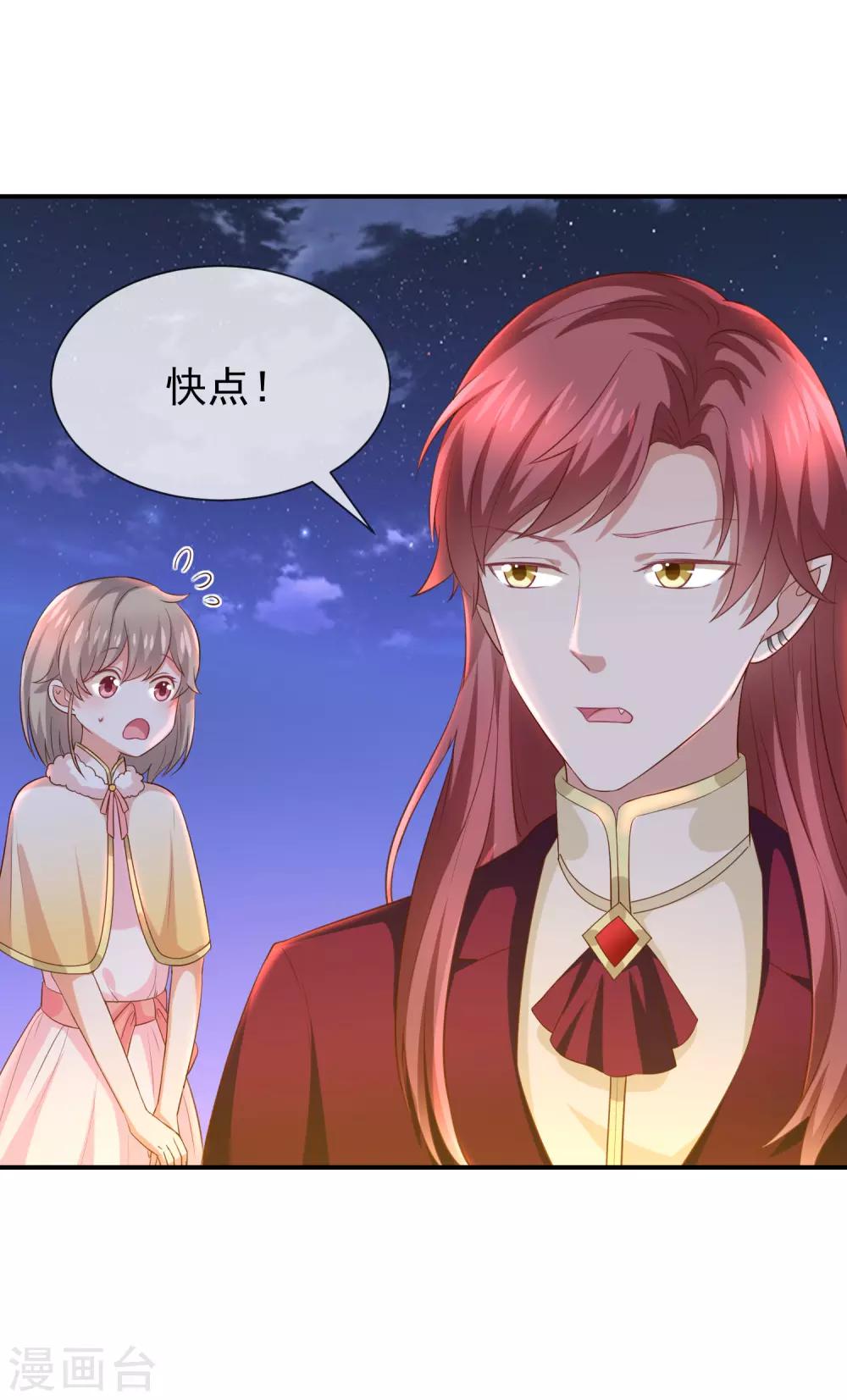 《我与吸血鬼偶像的日子》第29话 真的有羁绊 第27页