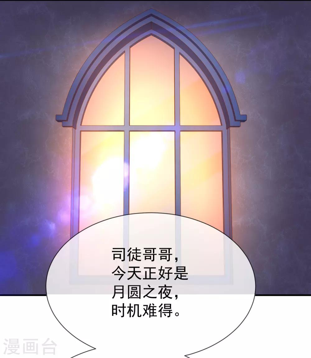 《我与吸血鬼偶像的日子》第29话 真的有羁绊 第2页